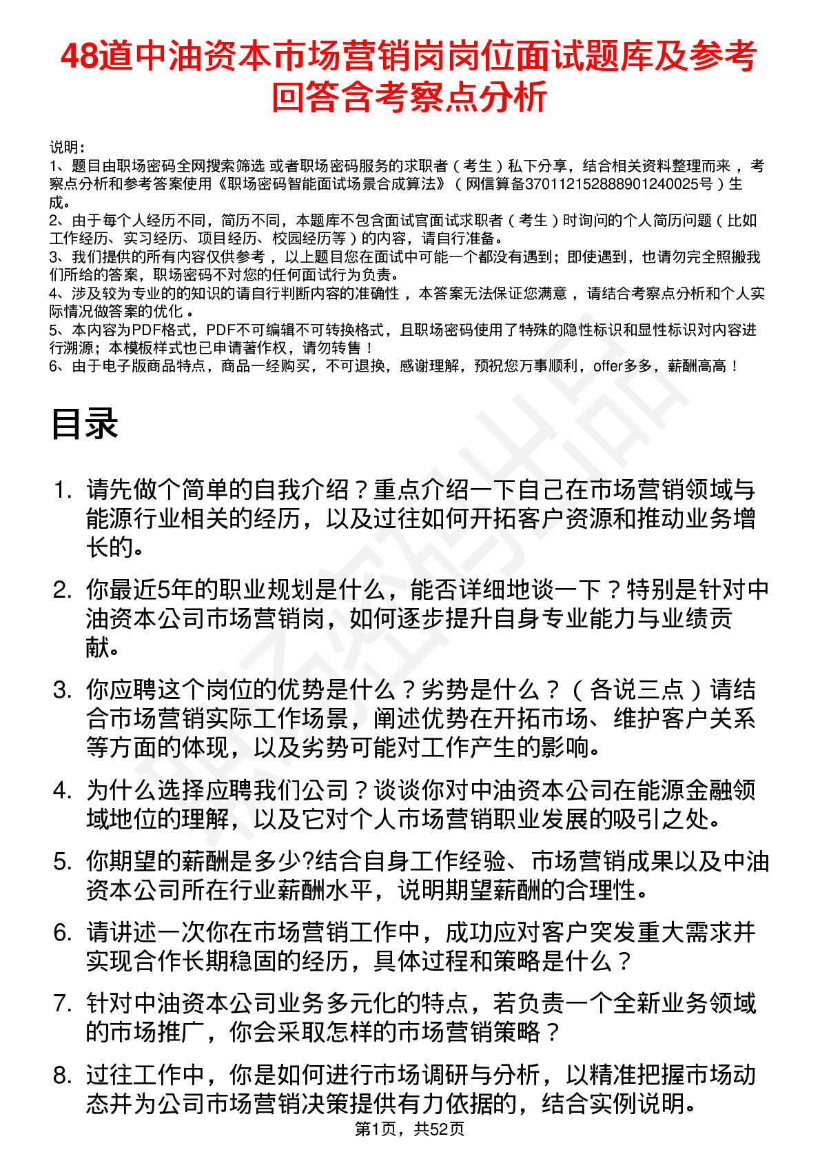 48道中油资本市场营销岗岗位面试题库及参考回答含考察点分析