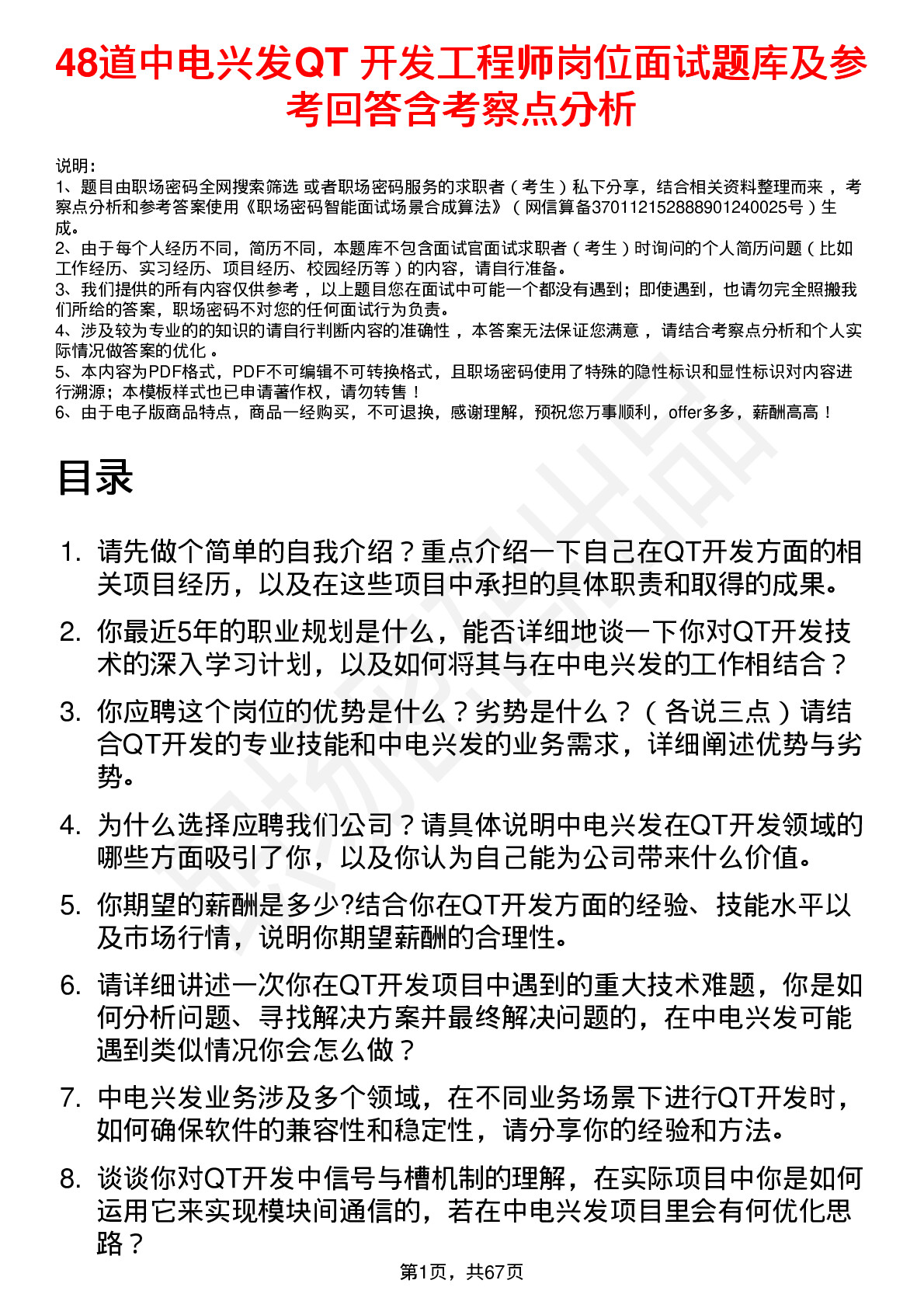 48道中电兴发QT 开发工程师岗位面试题库及参考回答含考察点分析