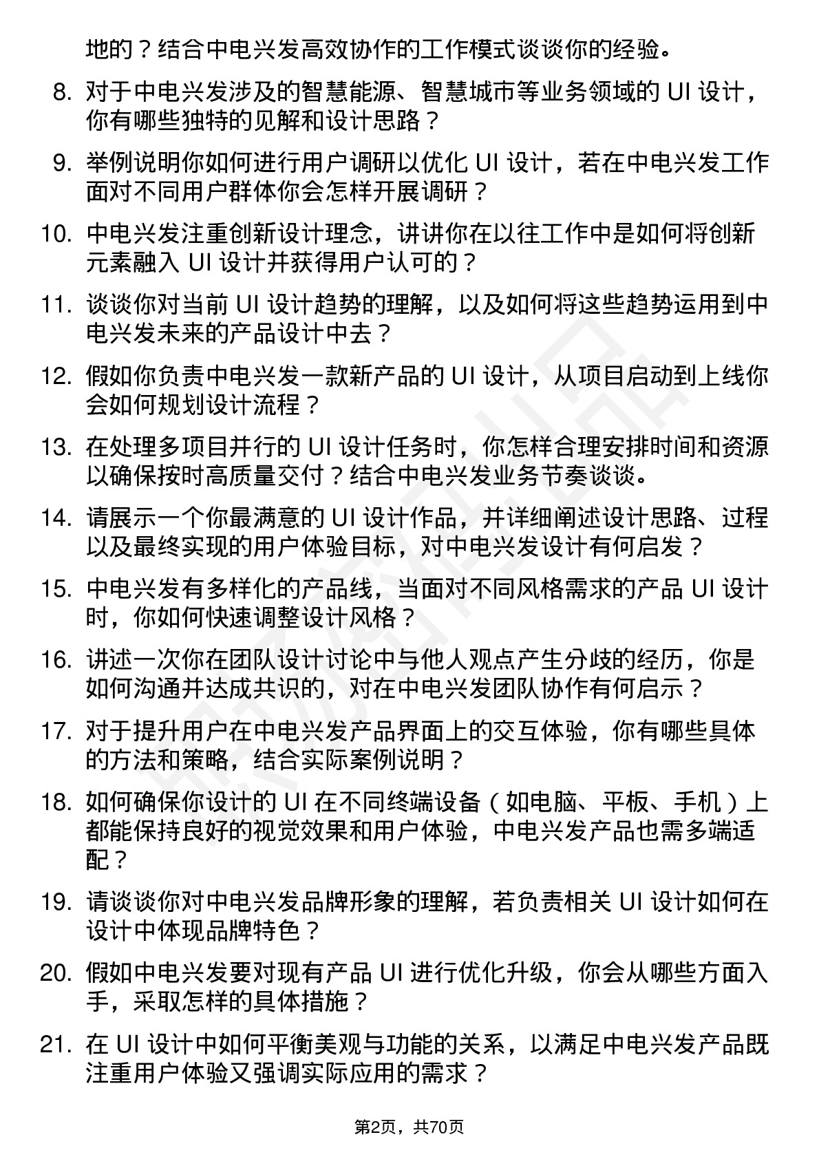 48道中电兴发UI 设计师岗位面试题库及参考回答含考察点分析