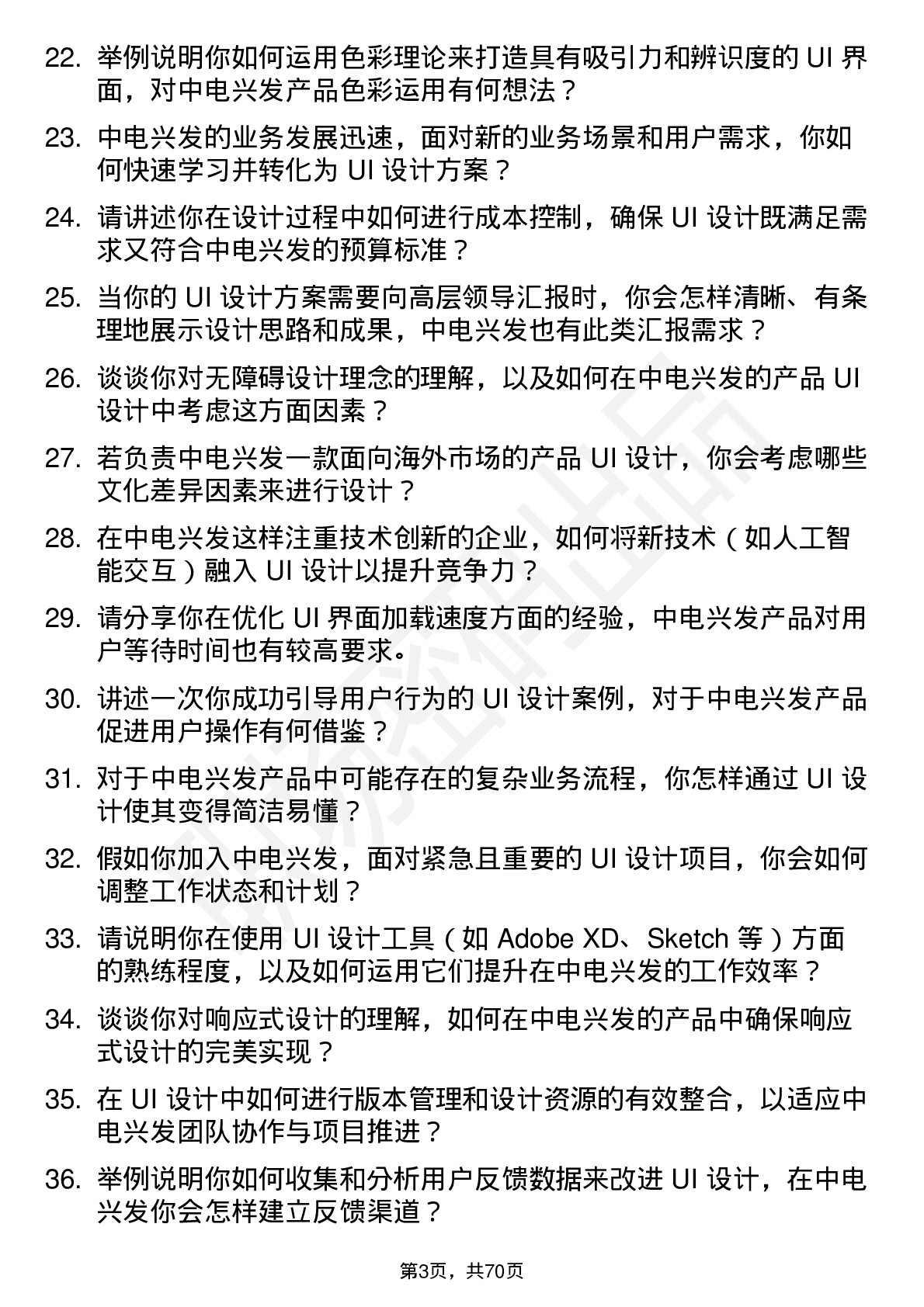 48道中电兴发UI 设计师岗位面试题库及参考回答含考察点分析