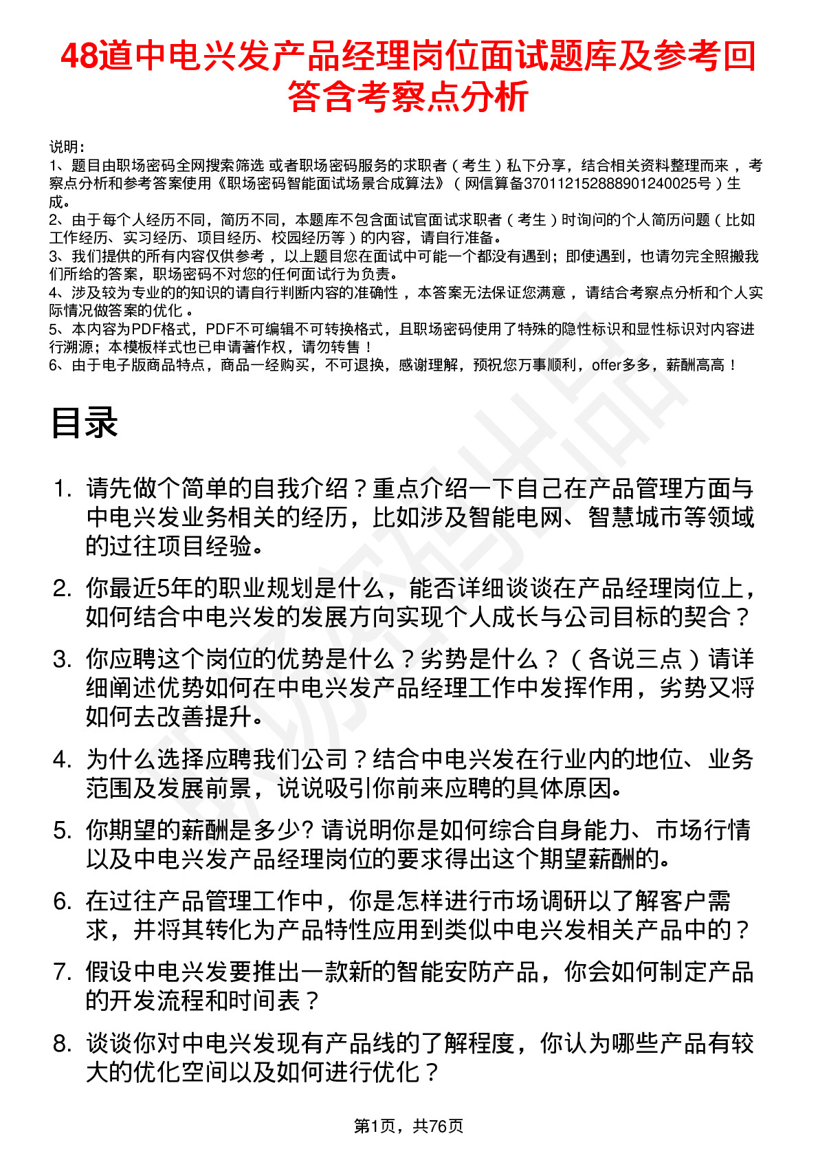 48道中电兴发产品经理岗位面试题库及参考回答含考察点分析