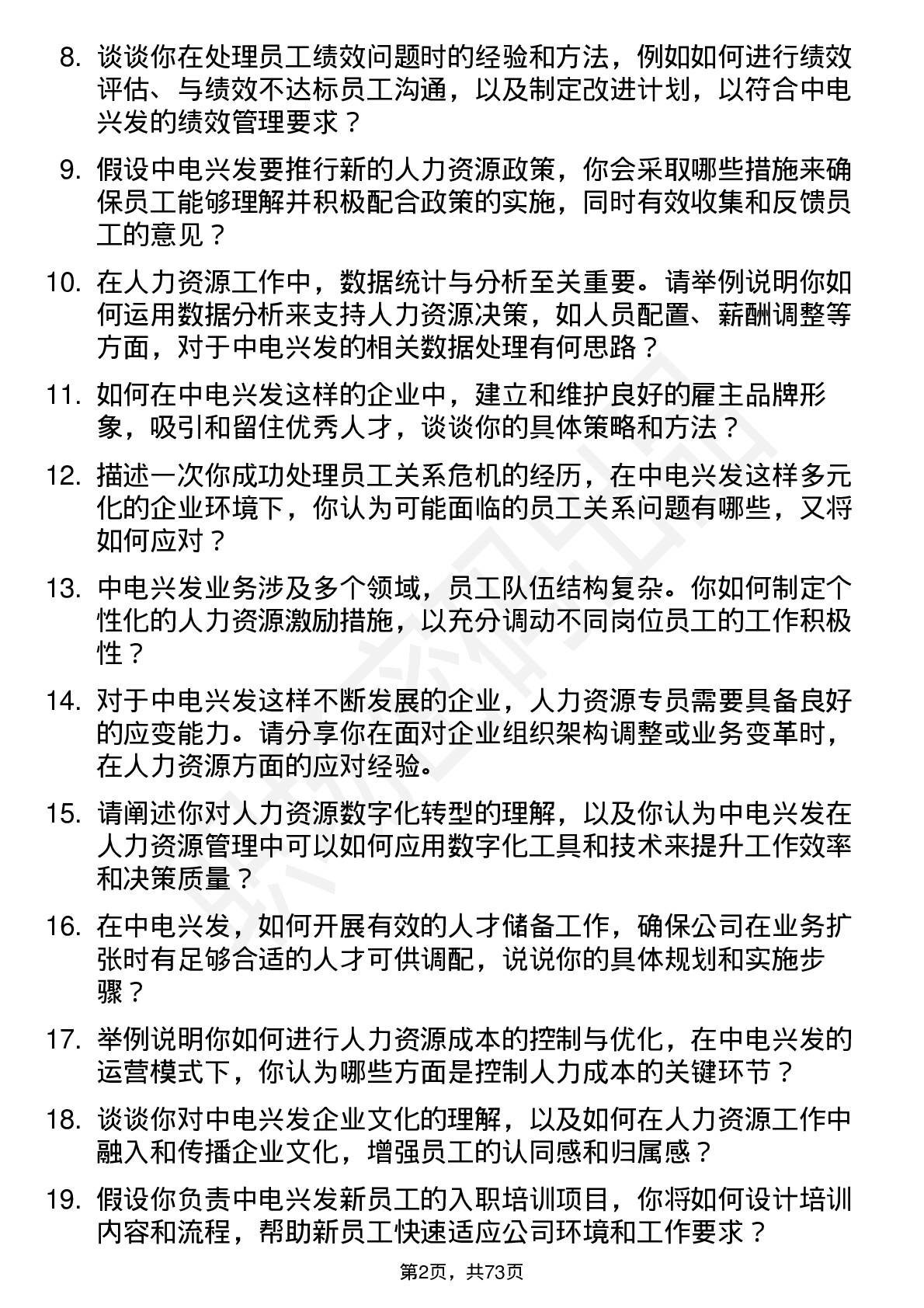 48道中电兴发人力资源专员岗位面试题库及参考回答含考察点分析