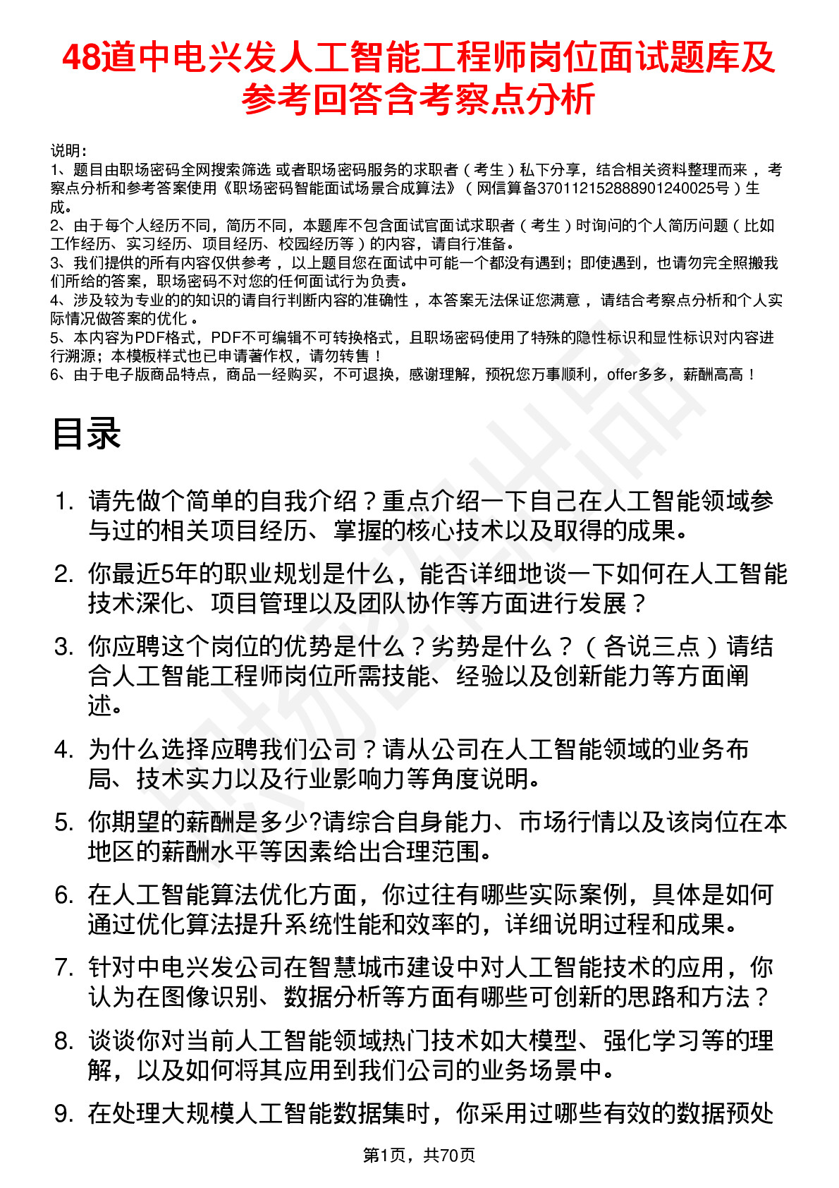 48道中电兴发人工智能工程师岗位面试题库及参考回答含考察点分析