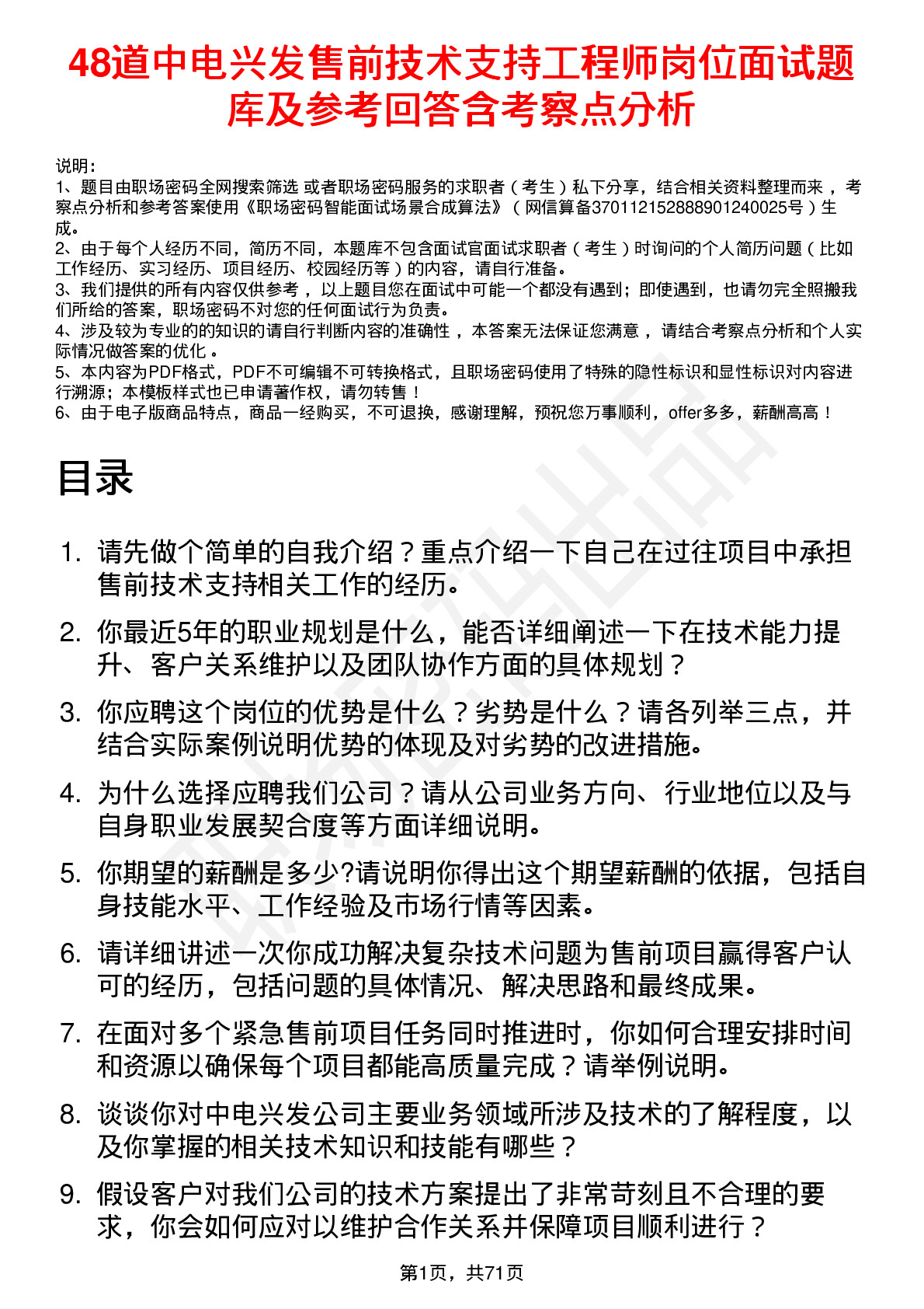 48道中电兴发售前技术支持工程师岗位面试题库及参考回答含考察点分析