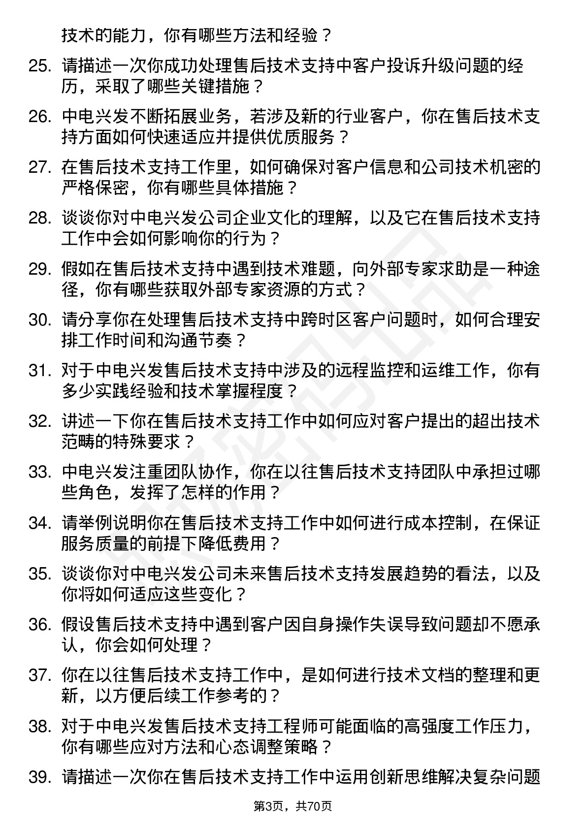 48道中电兴发售后技术支持工程师岗位面试题库及参考回答含考察点分析