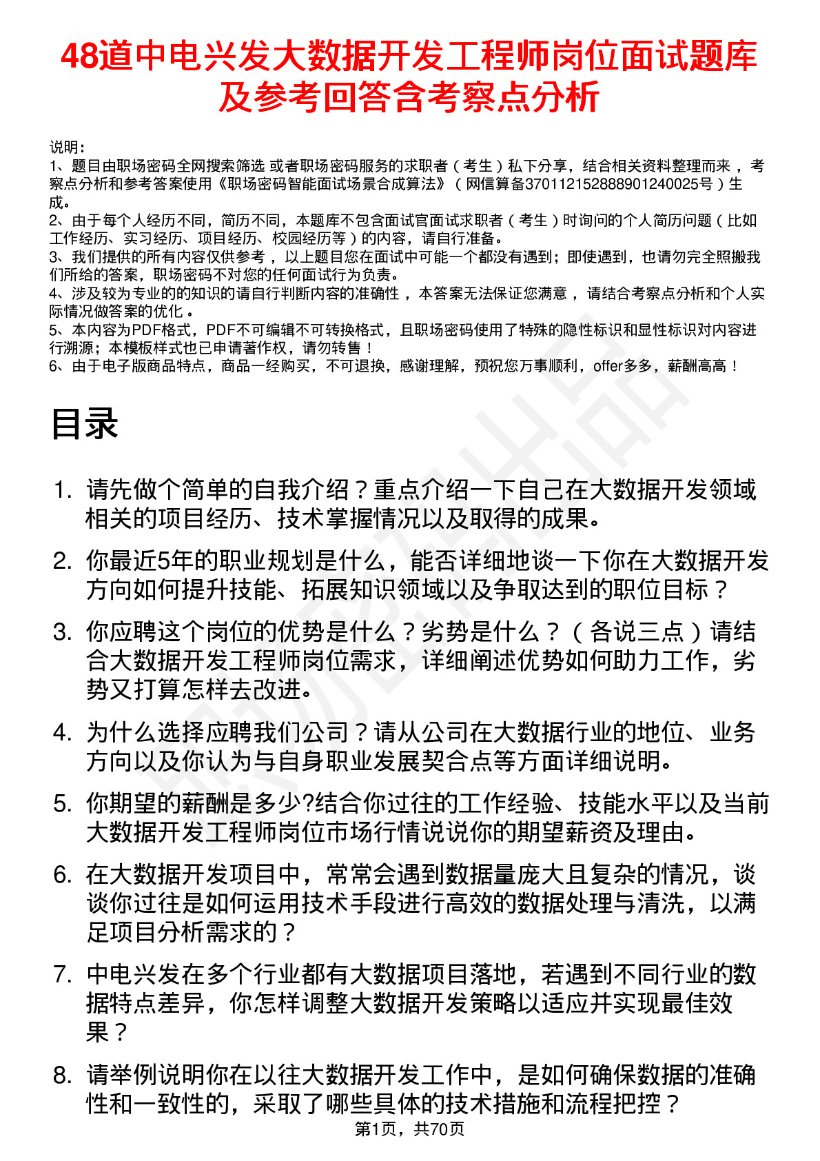 48道中电兴发大数据开发工程师岗位面试题库及参考回答含考察点分析