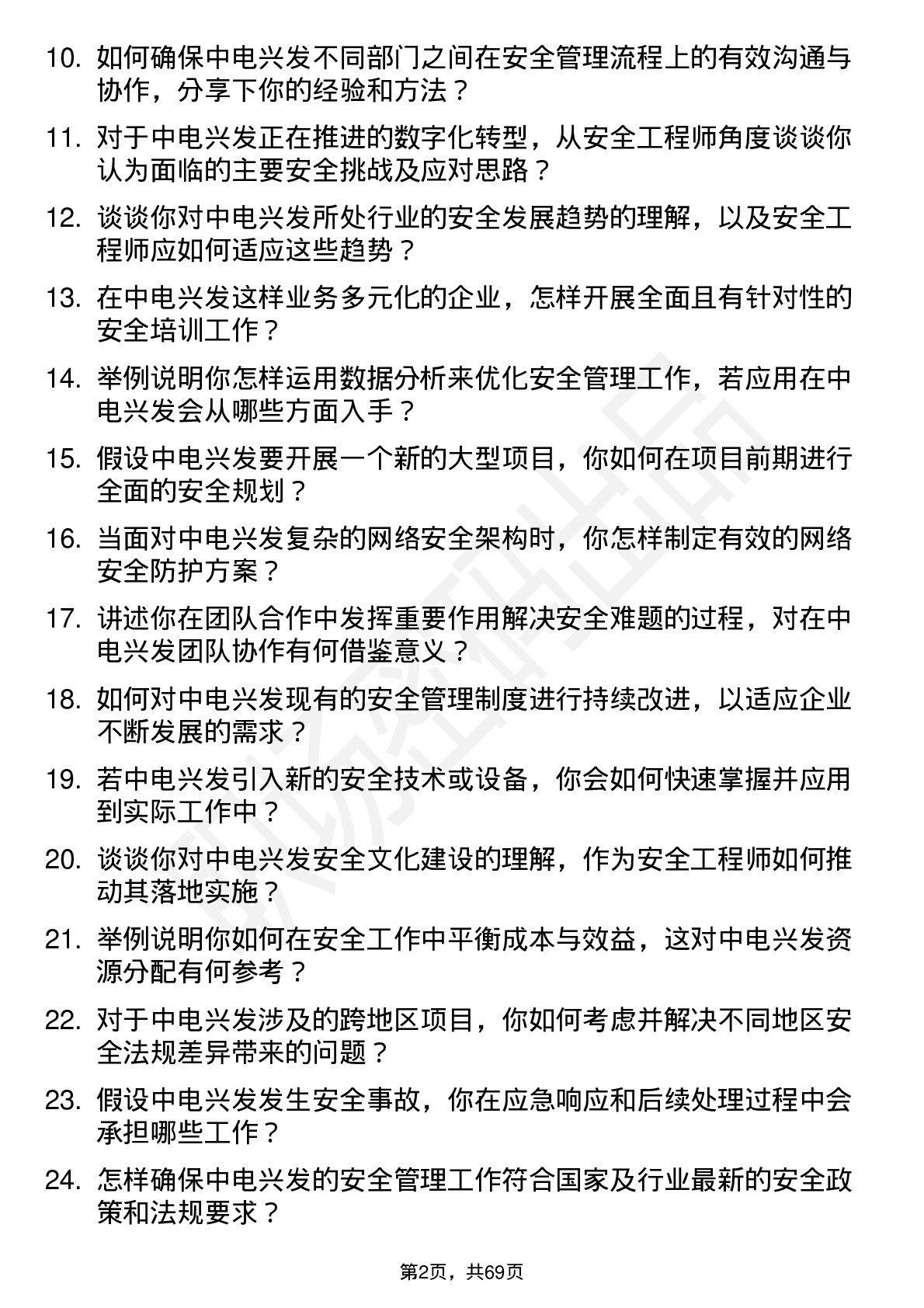 48道中电兴发安全工程师岗位面试题库及参考回答含考察点分析