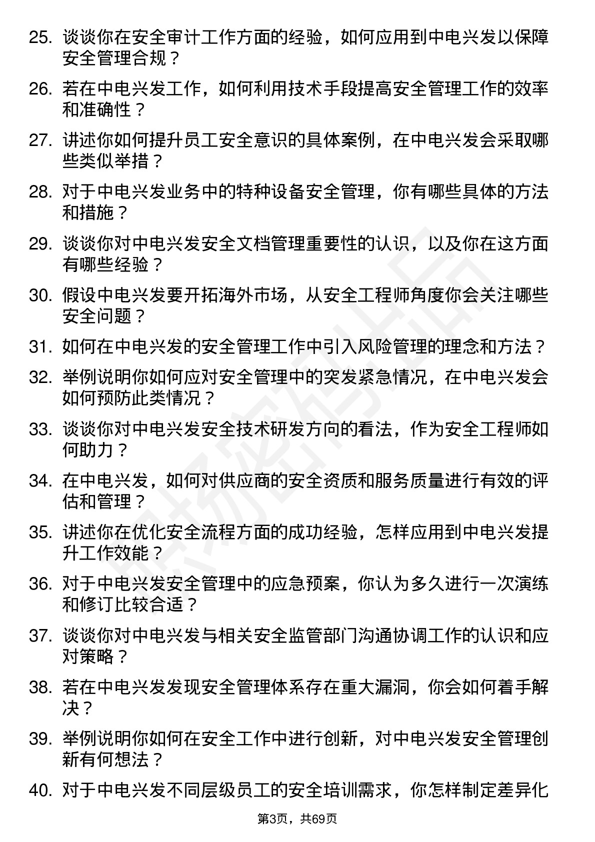 48道中电兴发安全工程师岗位面试题库及参考回答含考察点分析