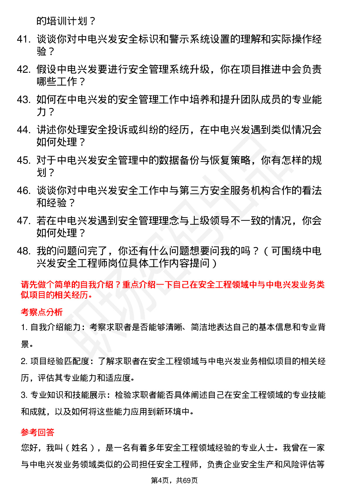 48道中电兴发安全工程师岗位面试题库及参考回答含考察点分析