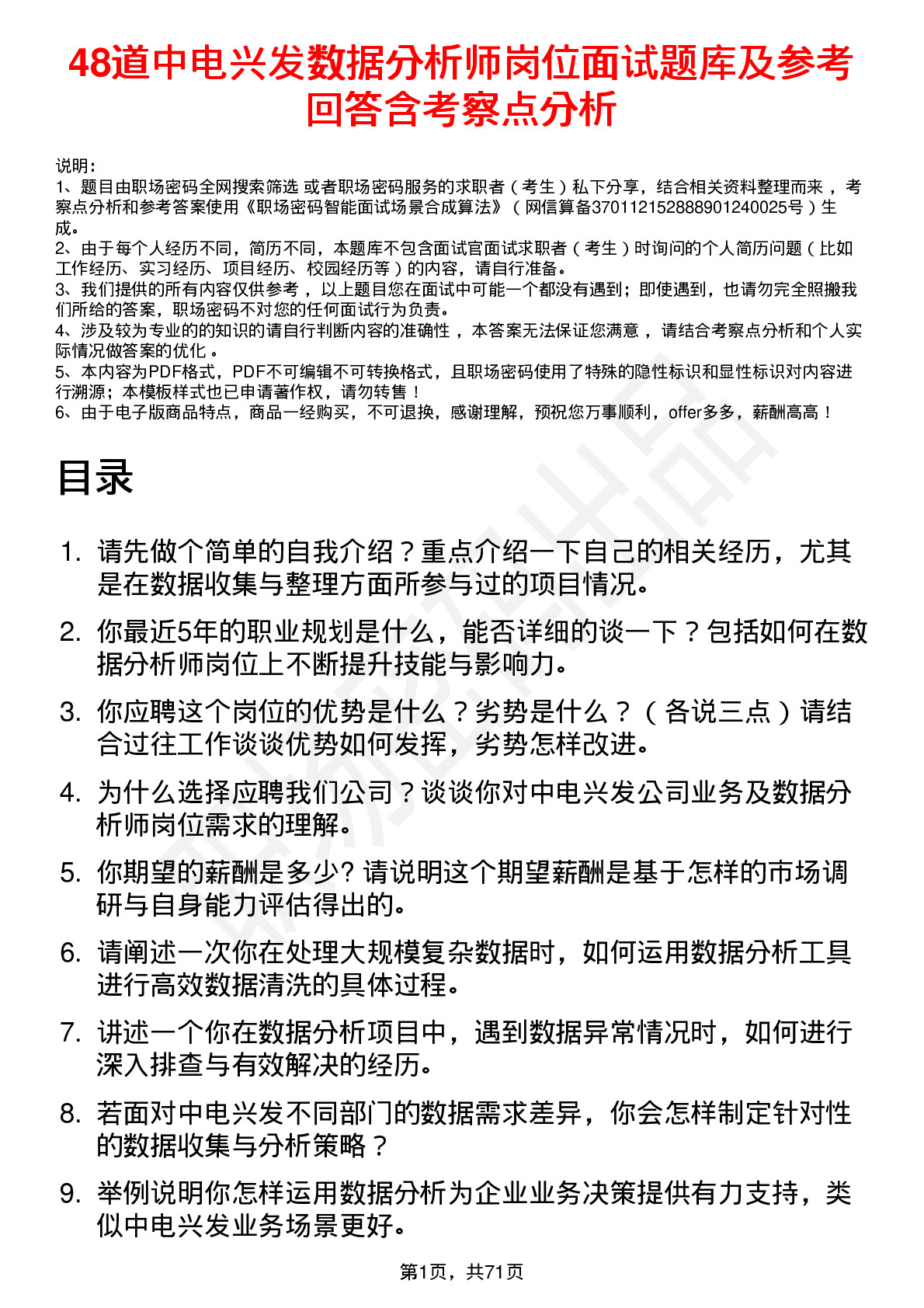 48道中电兴发数据分析师岗位面试题库及参考回答含考察点分析