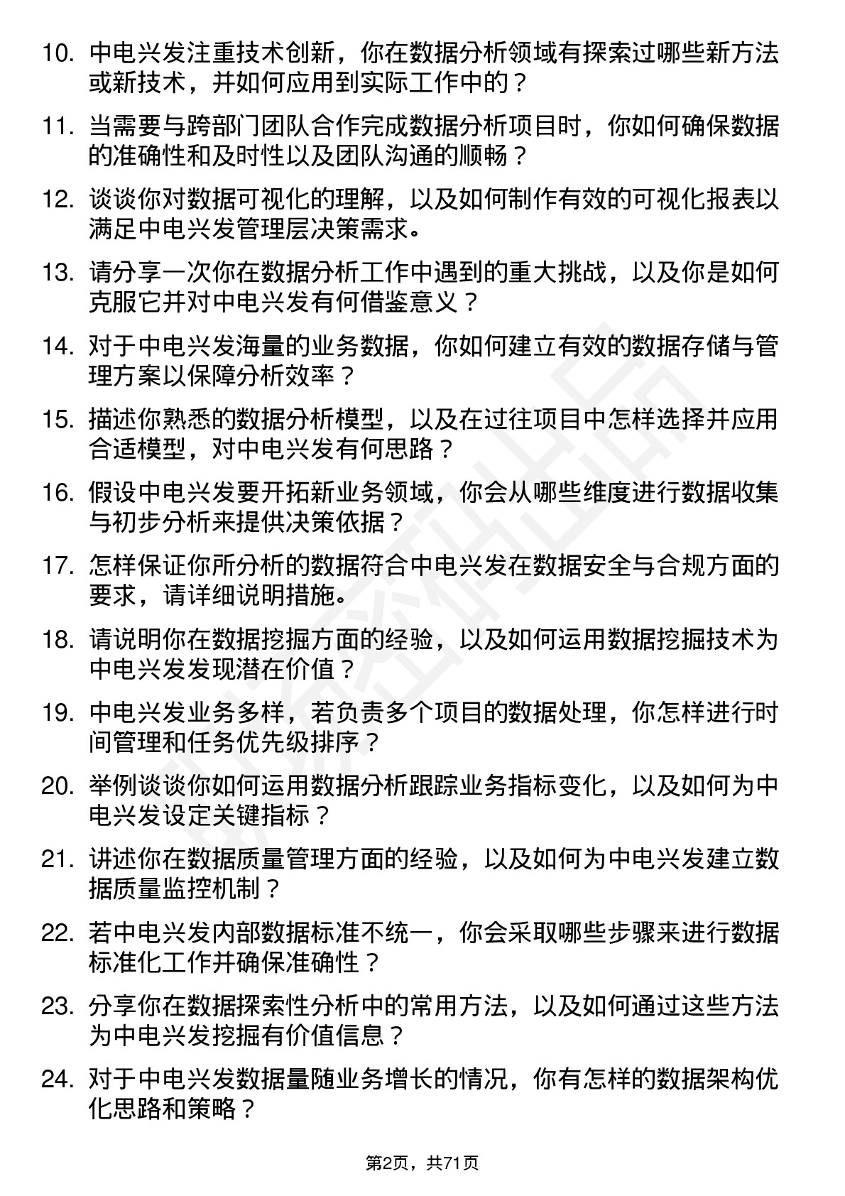 48道中电兴发数据分析师岗位面试题库及参考回答含考察点分析