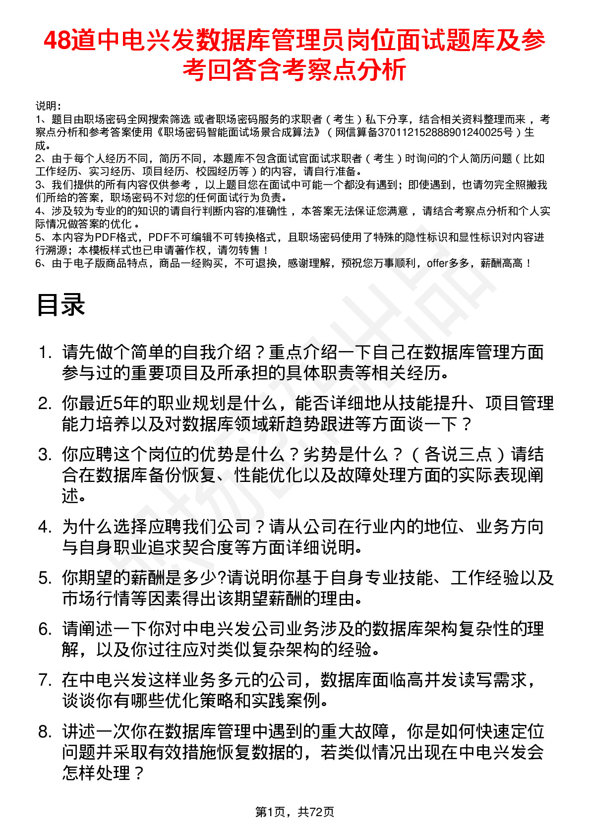 48道中电兴发数据库管理员岗位面试题库及参考回答含考察点分析