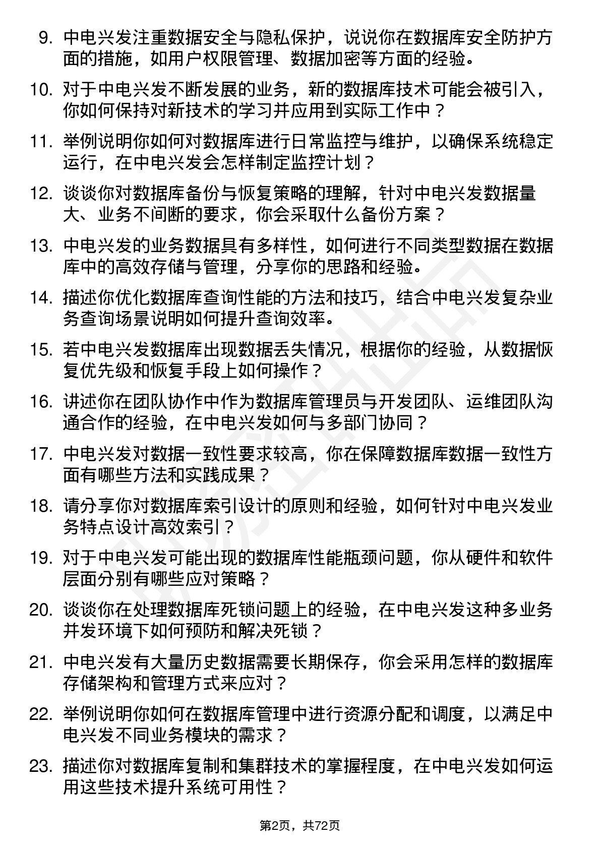 48道中电兴发数据库管理员岗位面试题库及参考回答含考察点分析