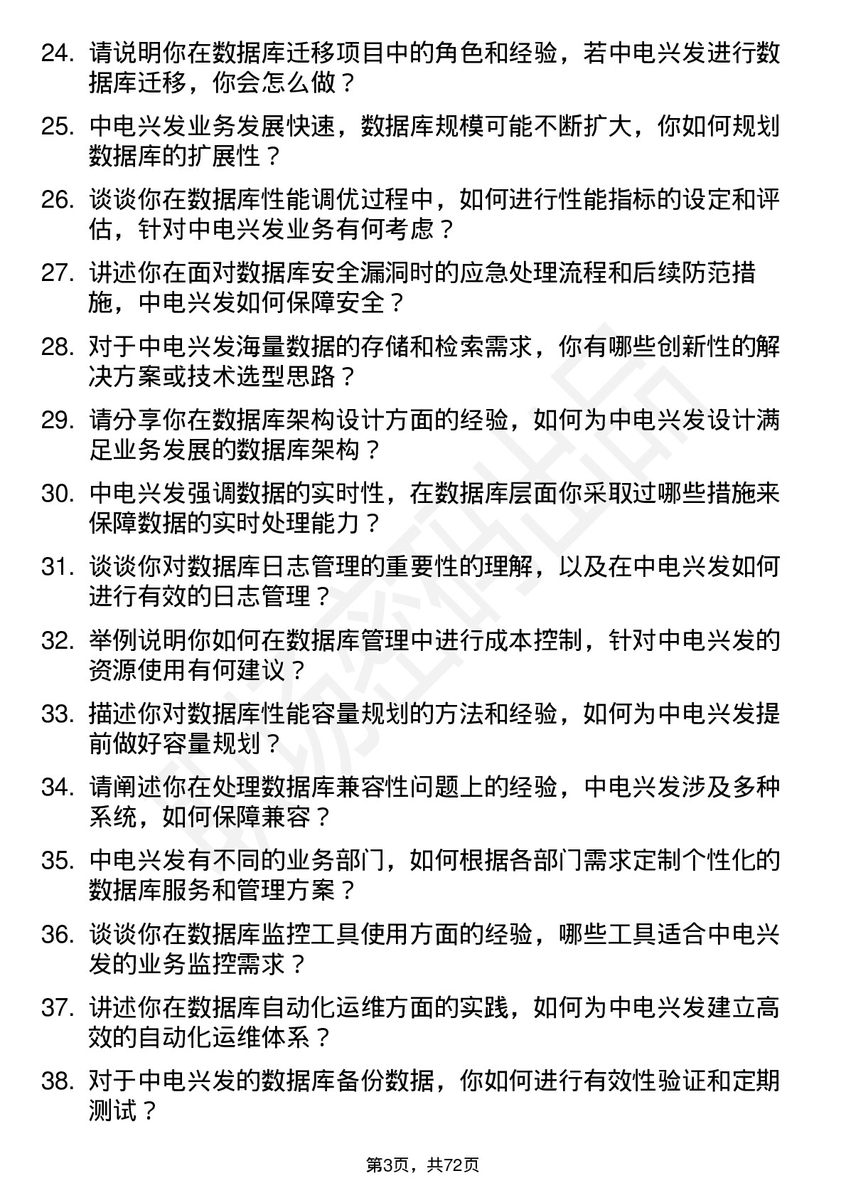 48道中电兴发数据库管理员岗位面试题库及参考回答含考察点分析