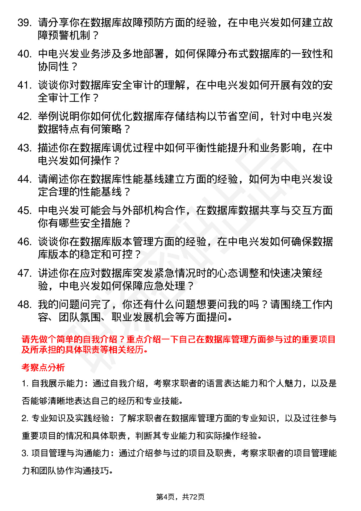 48道中电兴发数据库管理员岗位面试题库及参考回答含考察点分析