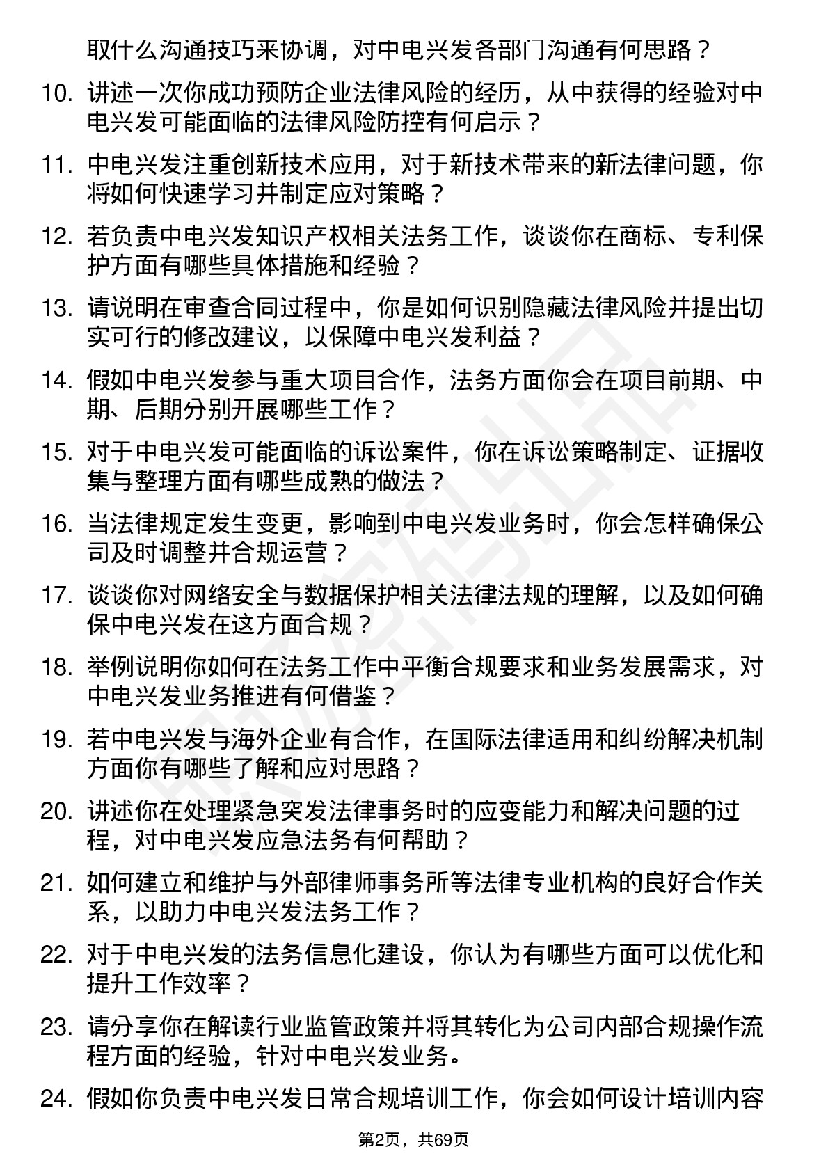 48道中电兴发法务专员岗位面试题库及参考回答含考察点分析