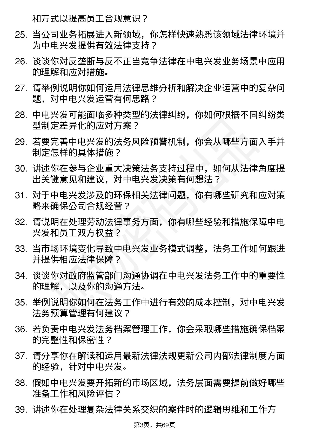 48道中电兴发法务专员岗位面试题库及参考回答含考察点分析