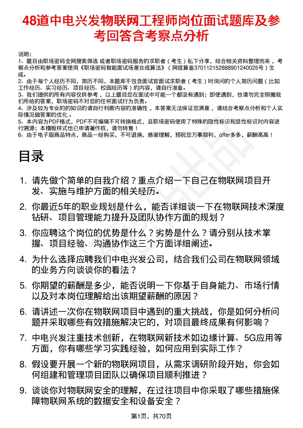 48道中电兴发物联网工程师岗位面试题库及参考回答含考察点分析