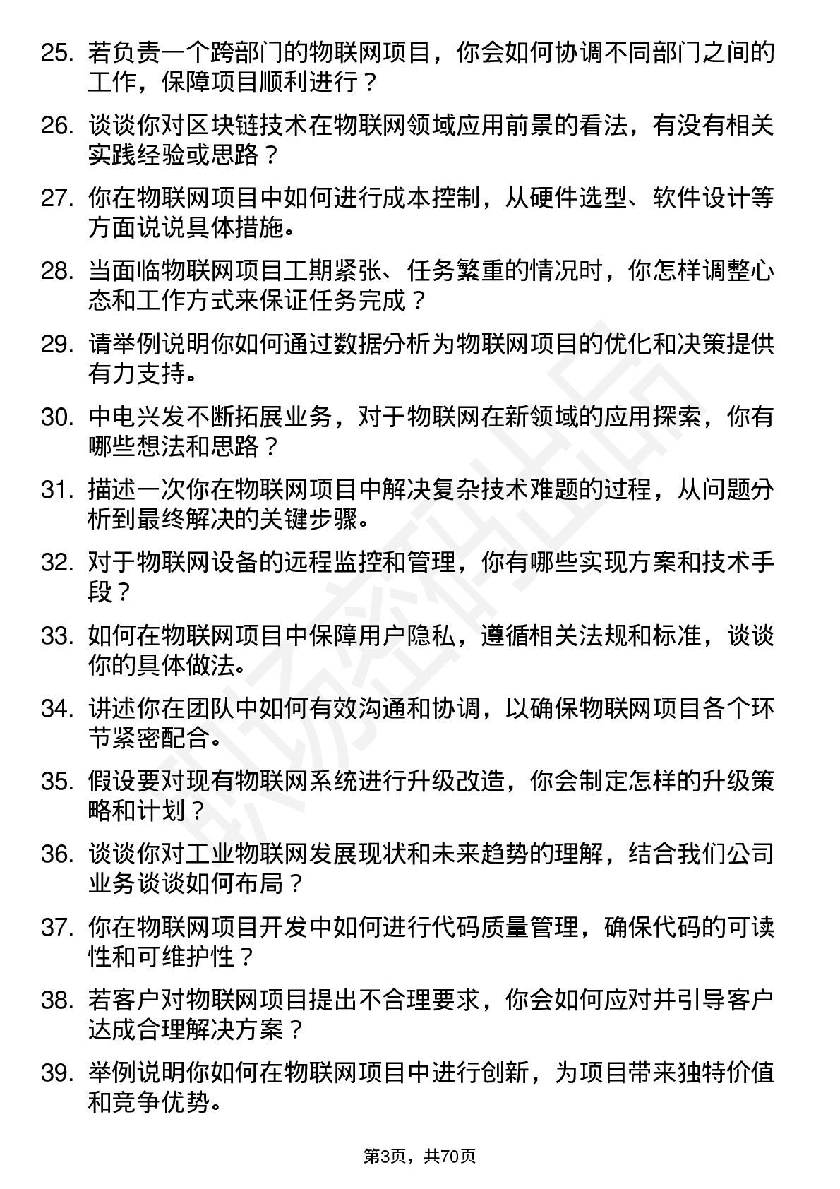 48道中电兴发物联网工程师岗位面试题库及参考回答含考察点分析