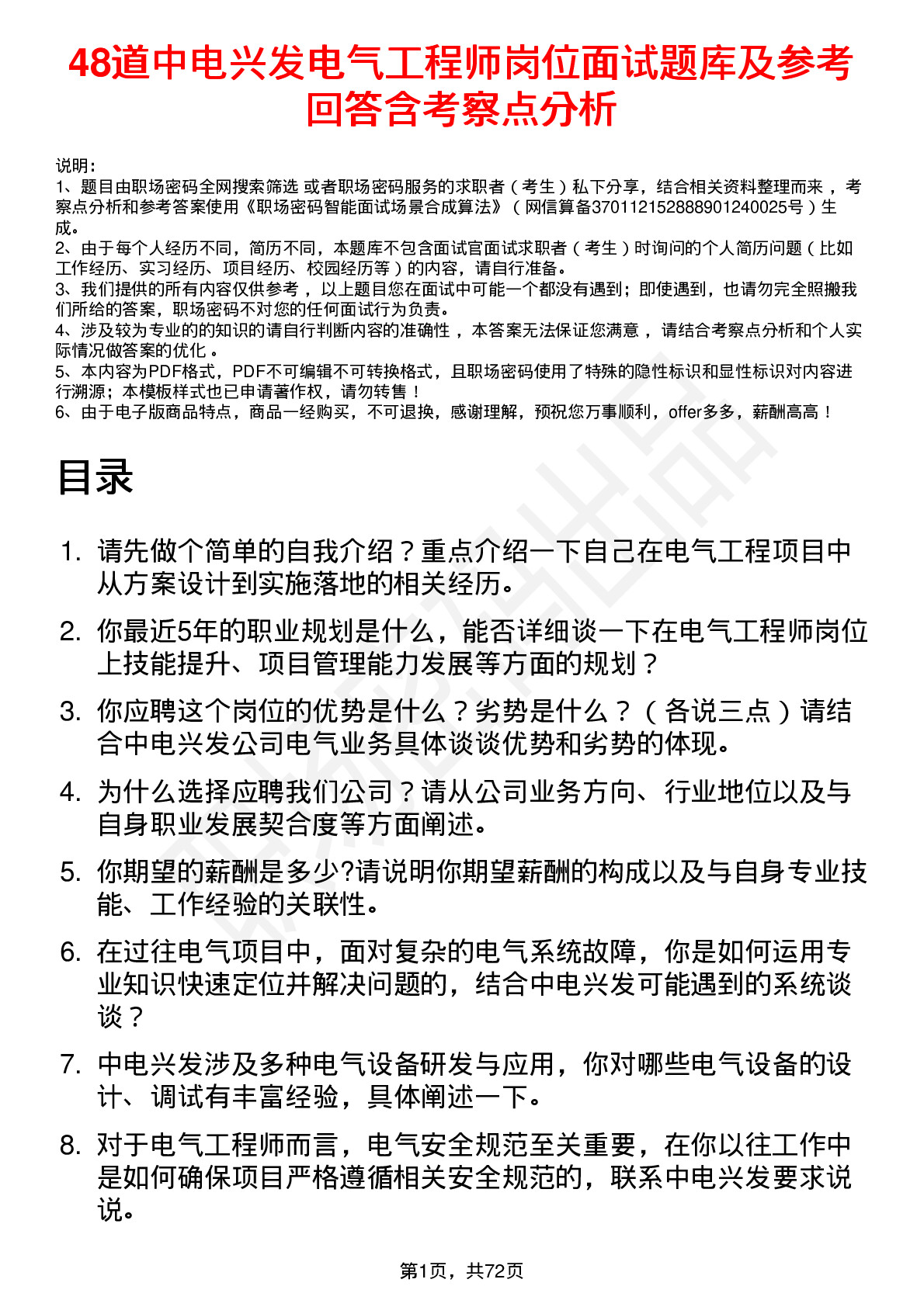 48道中电兴发电气工程师岗位面试题库及参考回答含考察点分析