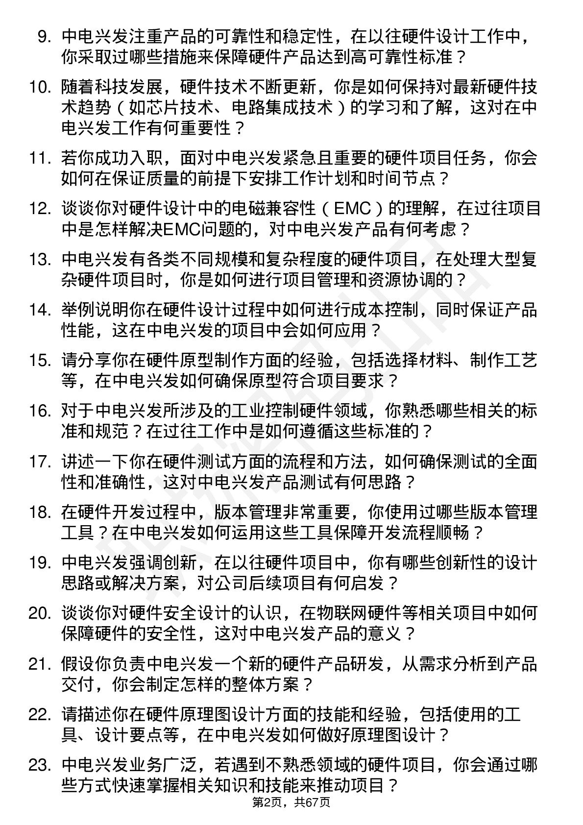 48道中电兴发硬件工程师岗位面试题库及参考回答含考察点分析