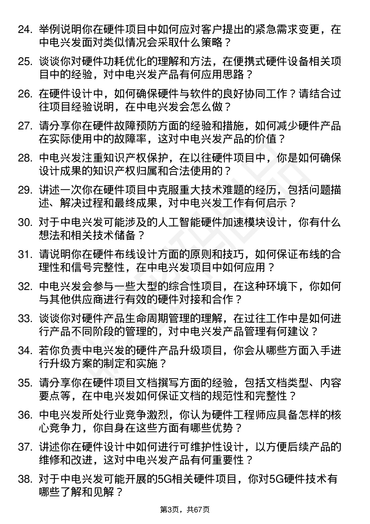 48道中电兴发硬件工程师岗位面试题库及参考回答含考察点分析