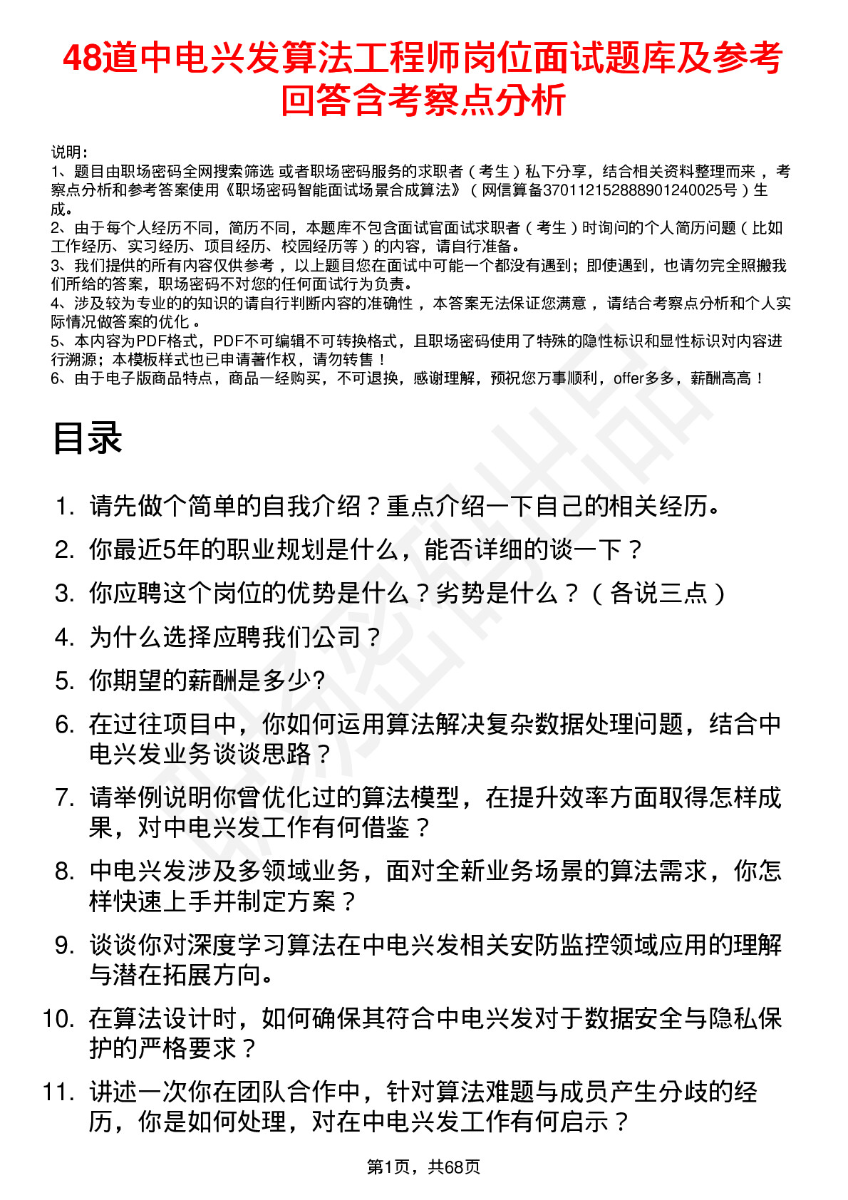 48道中电兴发算法工程师岗位面试题库及参考回答含考察点分析