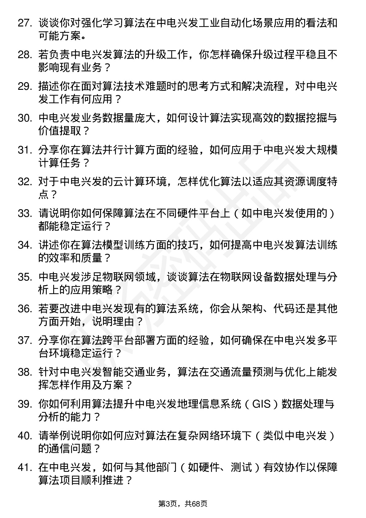 48道中电兴发算法工程师岗位面试题库及参考回答含考察点分析