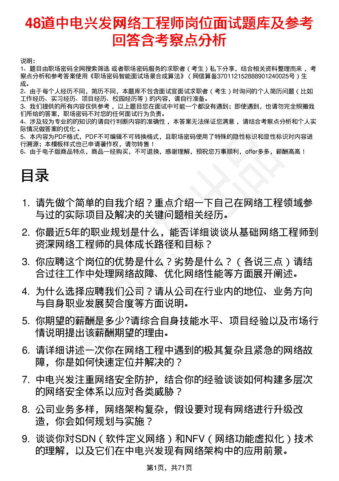 48道中电兴发网络工程师岗位面试题库及参考回答含考察点分析