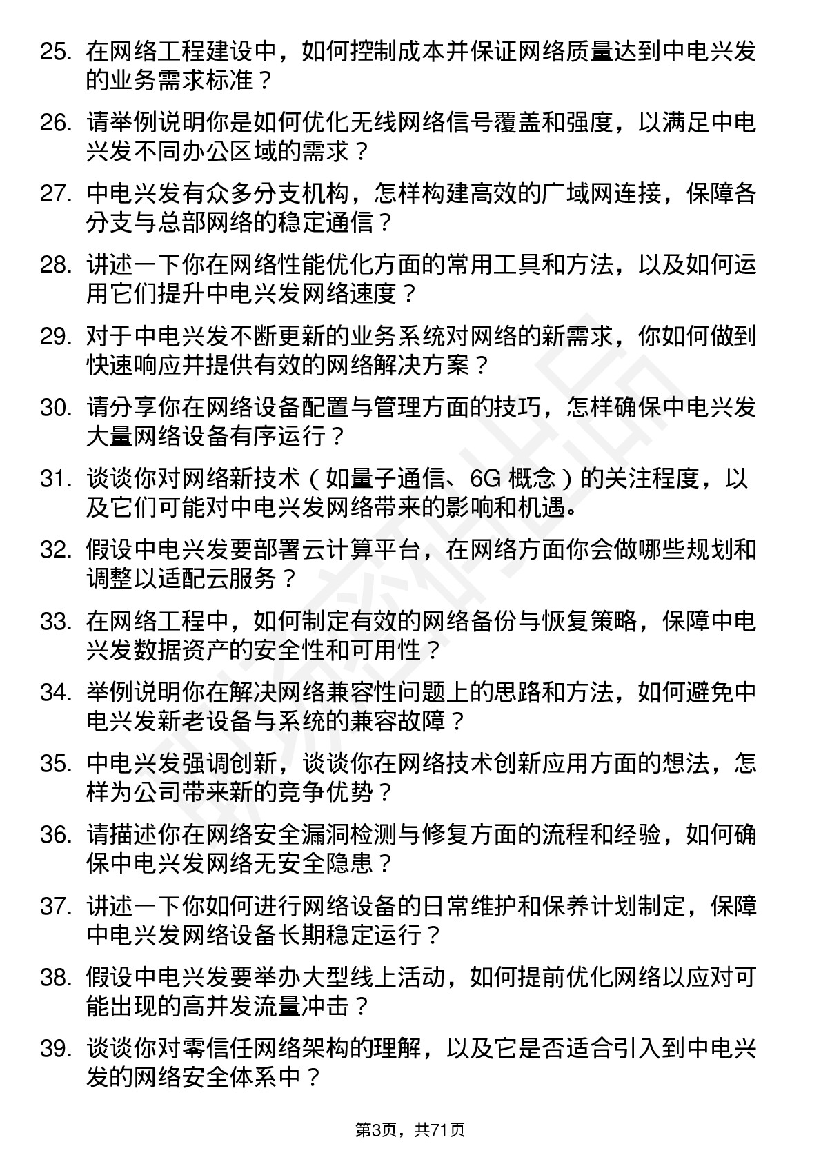 48道中电兴发网络工程师岗位面试题库及参考回答含考察点分析