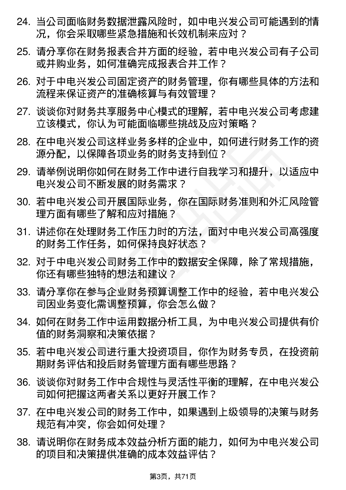 48道中电兴发财务专员岗位面试题库及参考回答含考察点分析