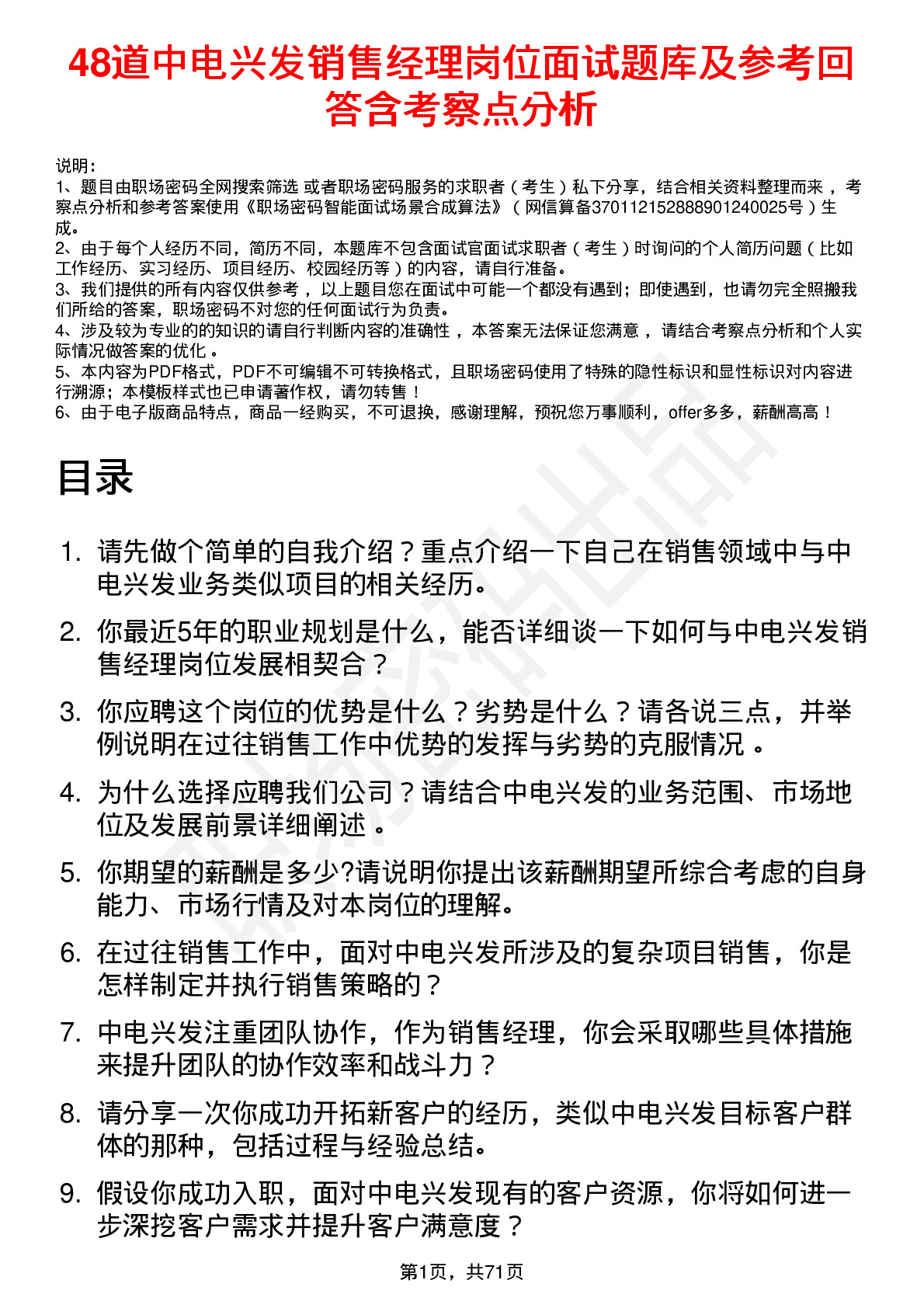 48道中电兴发销售经理岗位面试题库及参考回答含考察点分析