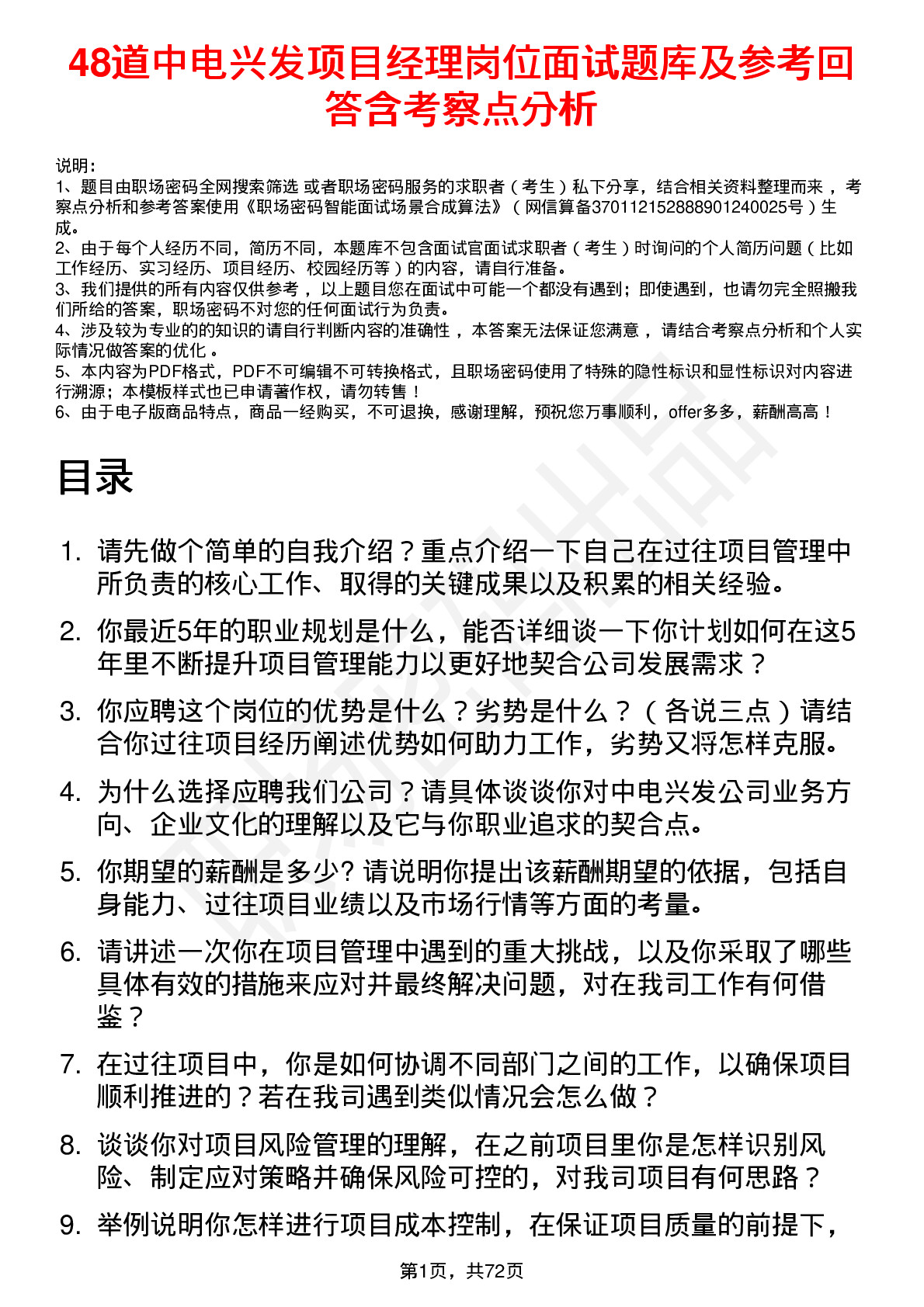 48道中电兴发项目经理岗位面试题库及参考回答含考察点分析