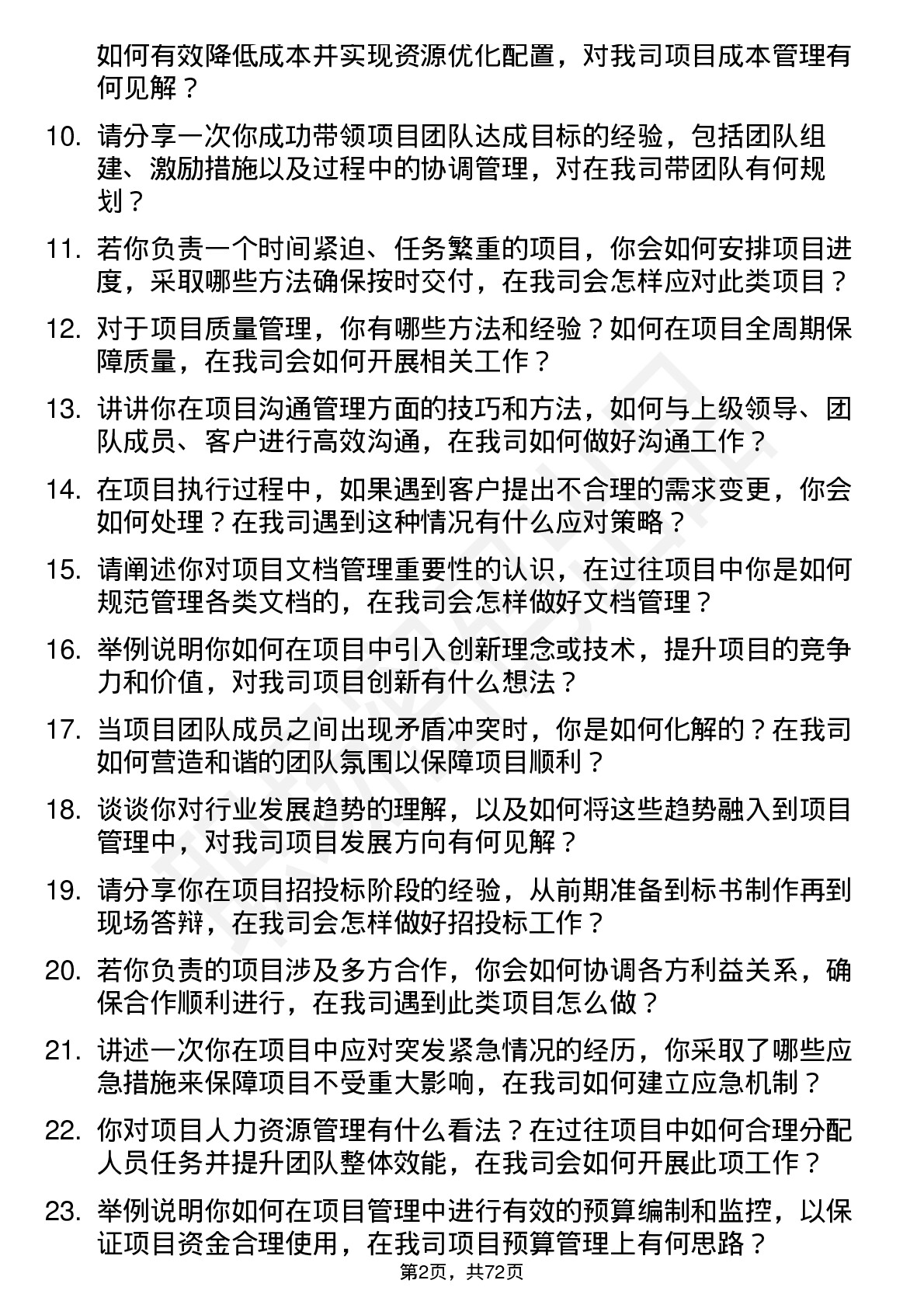 48道中电兴发项目经理岗位面试题库及参考回答含考察点分析