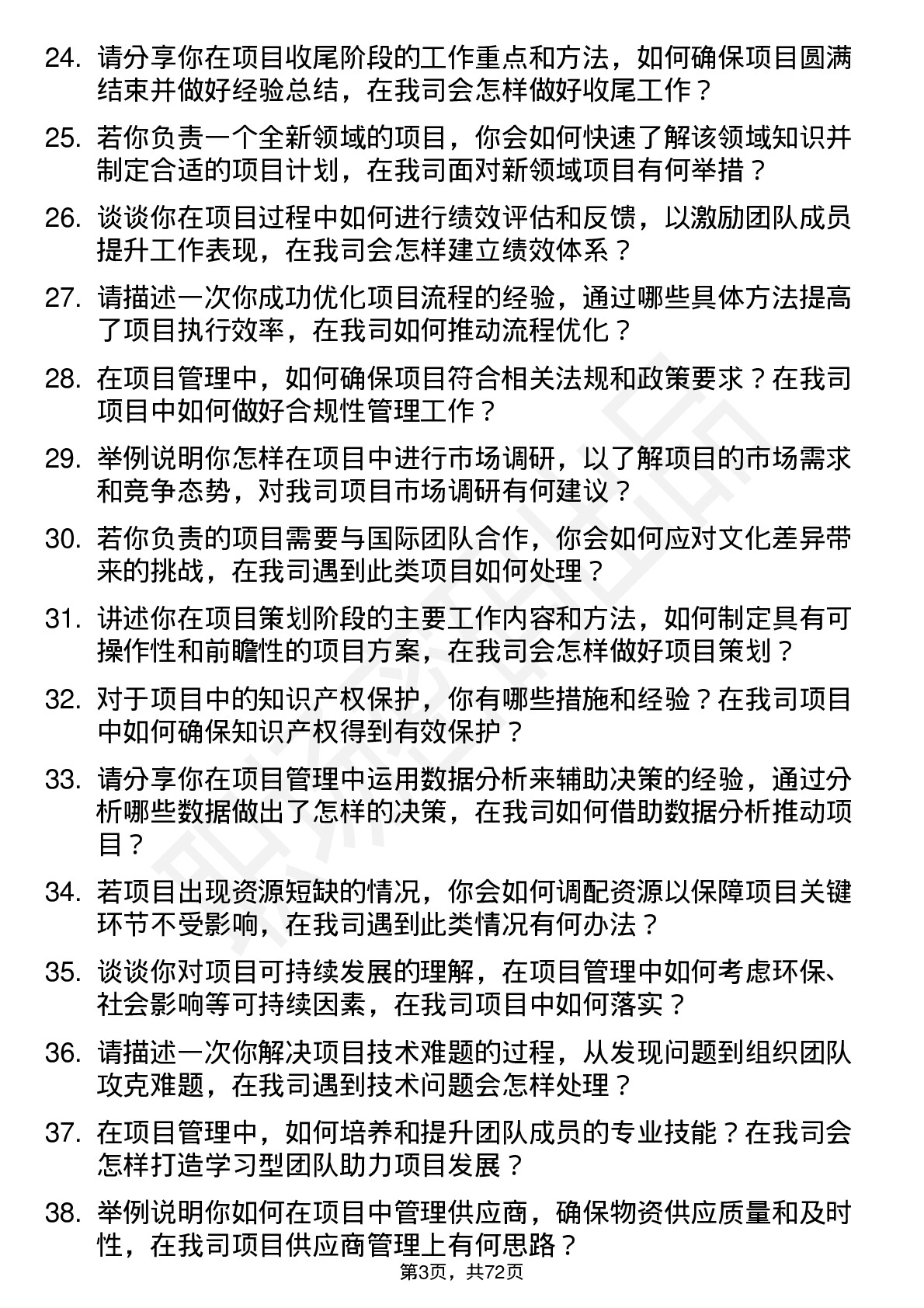 48道中电兴发项目经理岗位面试题库及参考回答含考察点分析