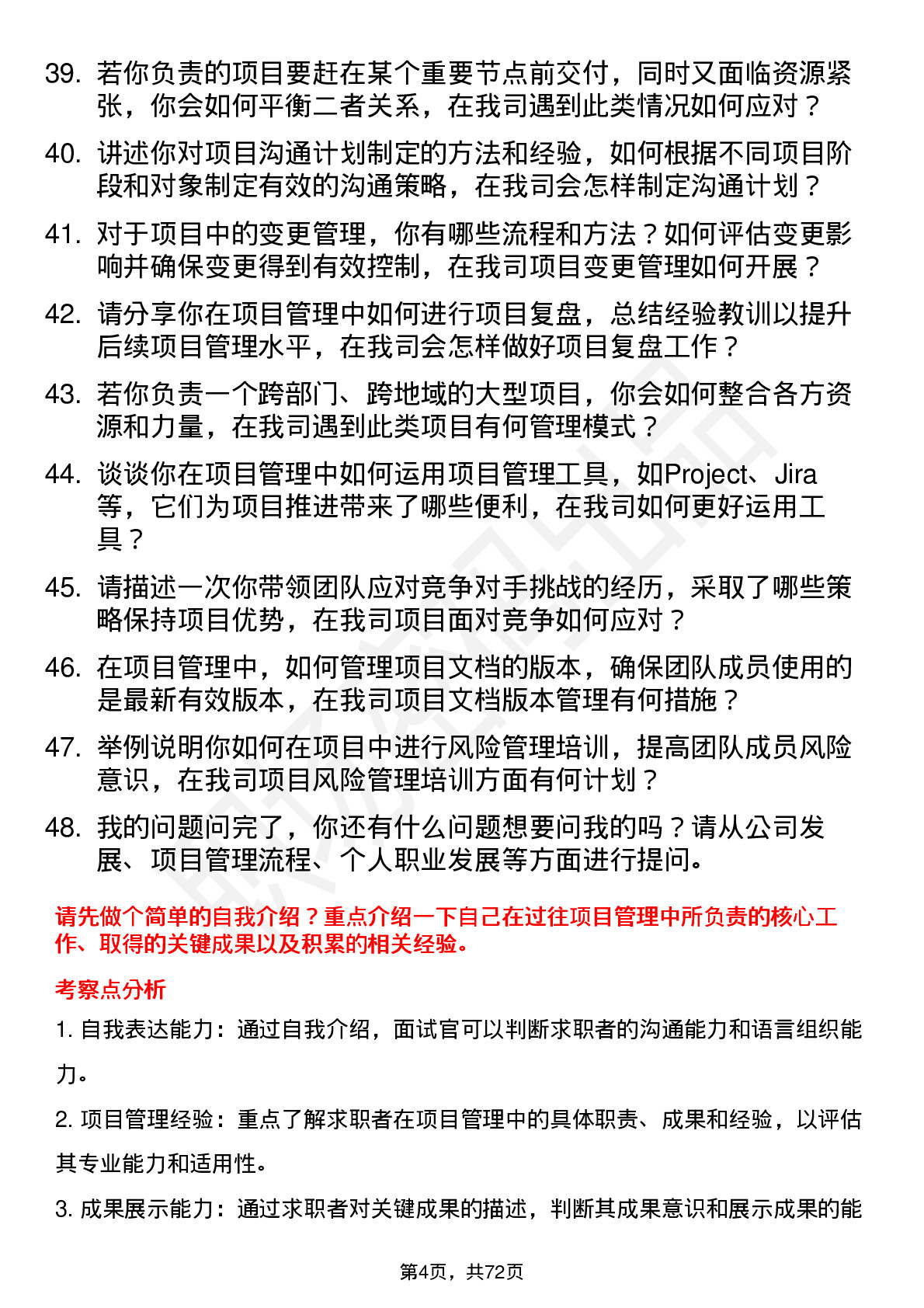 48道中电兴发项目经理岗位面试题库及参考回答含考察点分析