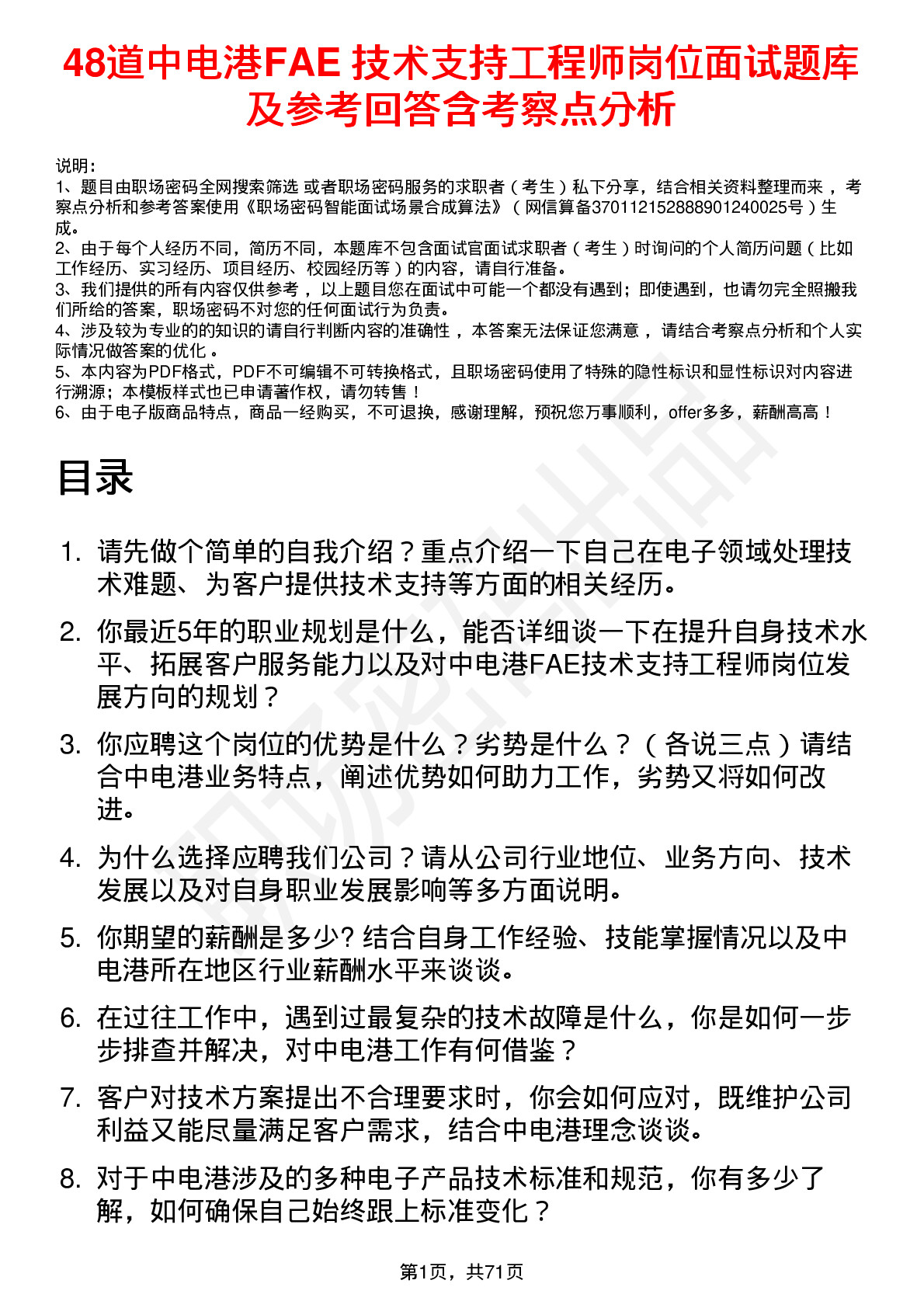 48道中电港FAE 技术支持工程师岗位面试题库及参考回答含考察点分析