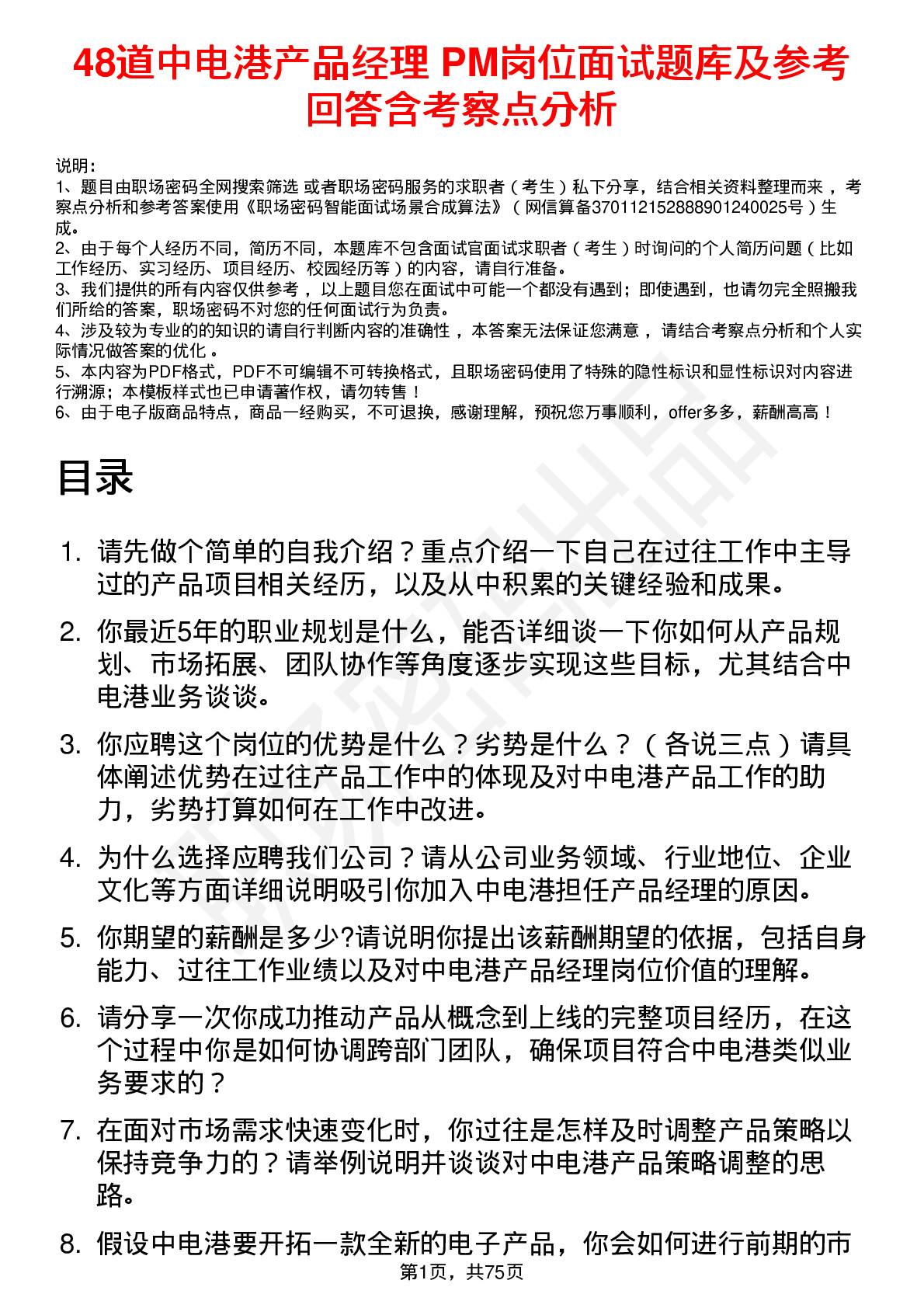 48道中电港产品经理 PM岗位面试题库及参考回答含考察点分析