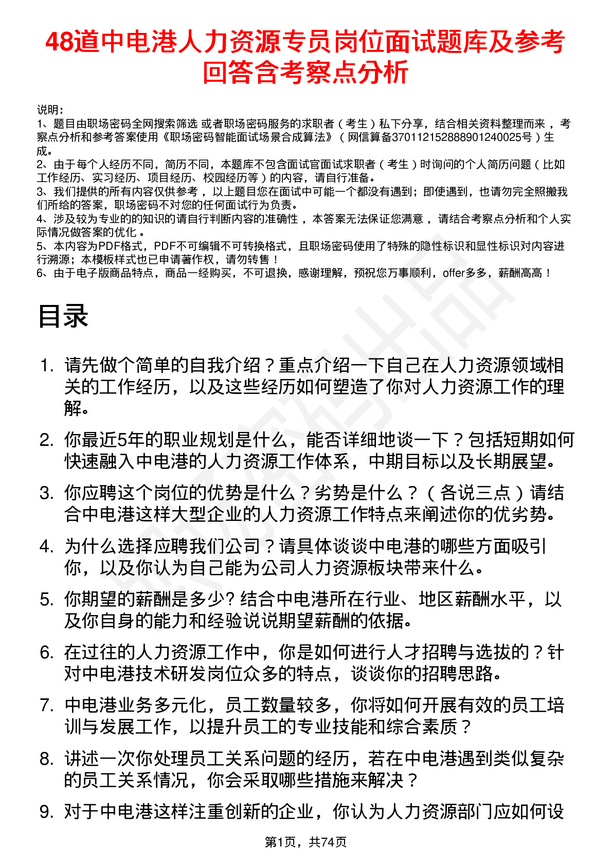 48道中电港人力资源专员岗位面试题库及参考回答含考察点分析