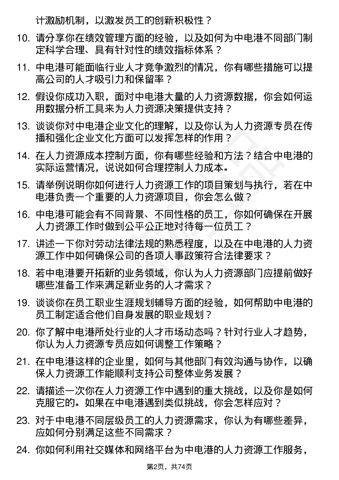 48道中电港人力资源专员岗位面试题库及参考回答含考察点分析