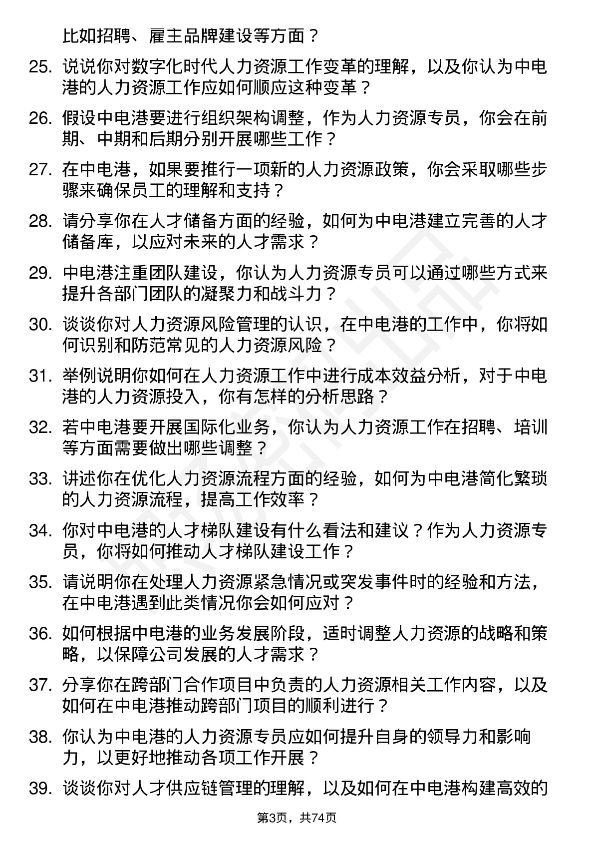 48道中电港人力资源专员岗位面试题库及参考回答含考察点分析