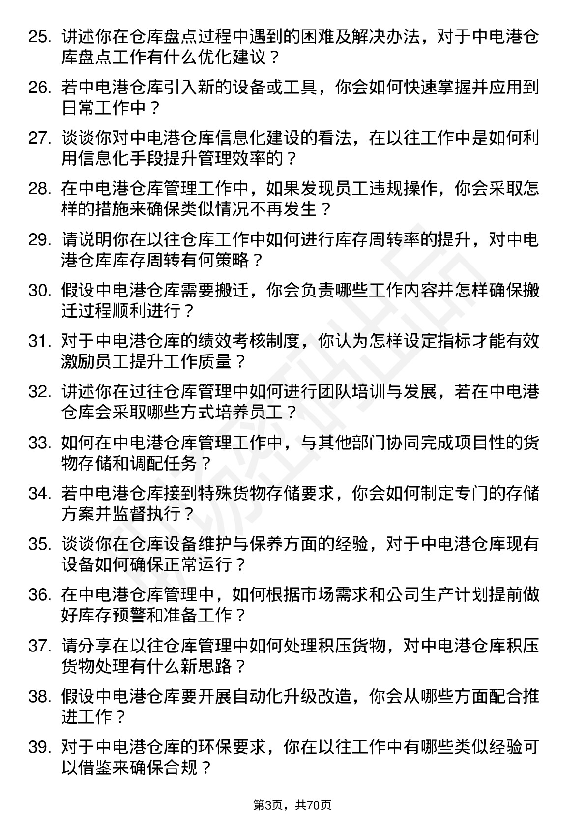 48道中电港仓库管理员岗位面试题库及参考回答含考察点分析