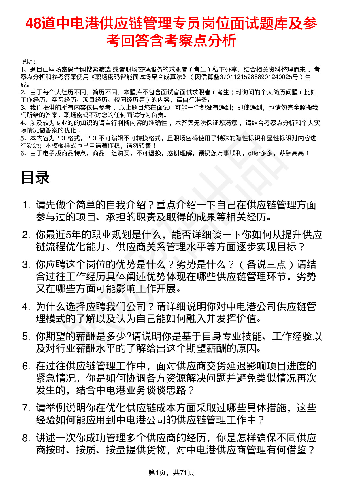 48道中电港供应链管理专员岗位面试题库及参考回答含考察点分析