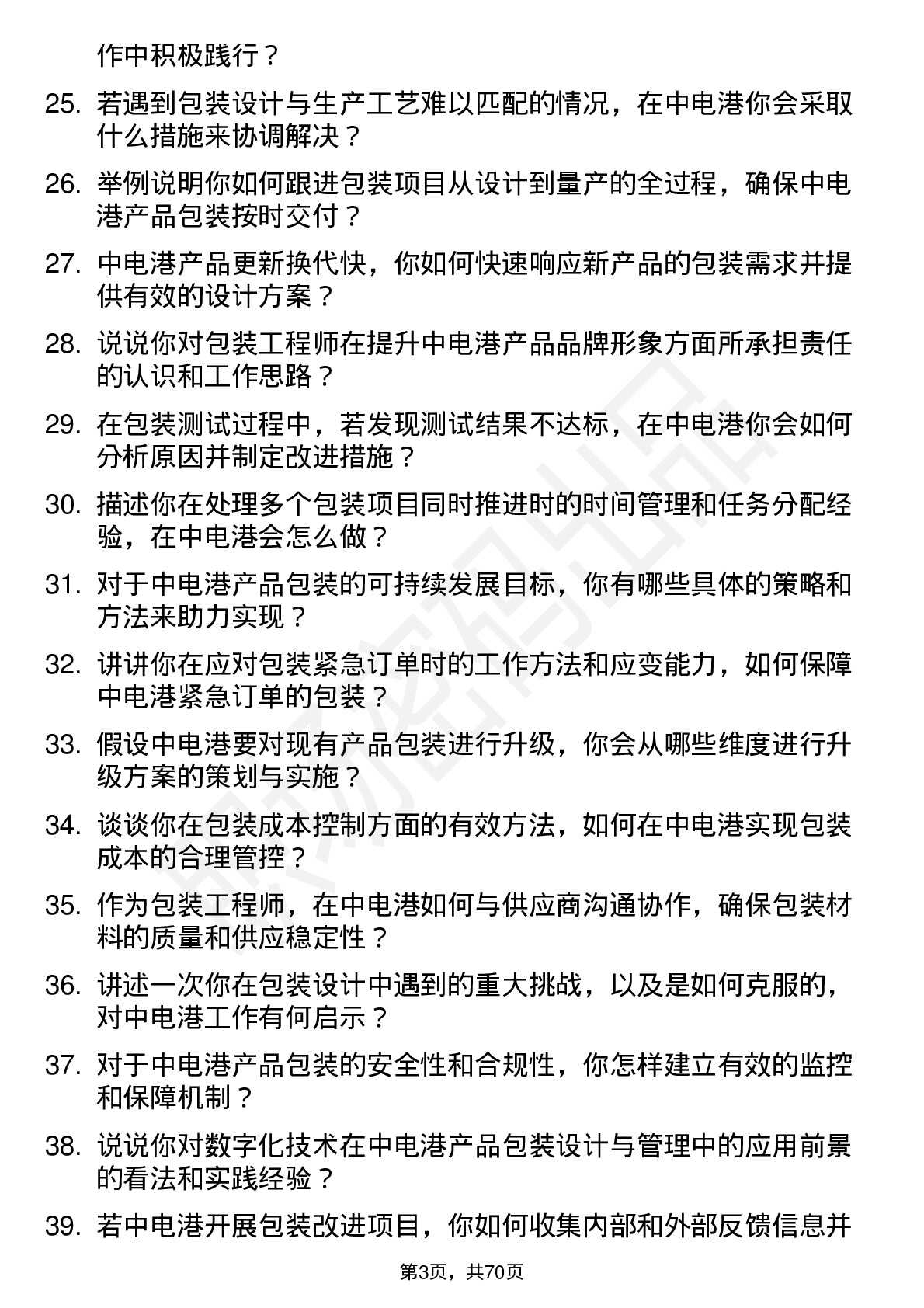 48道中电港包装工程师岗位面试题库及参考回答含考察点分析