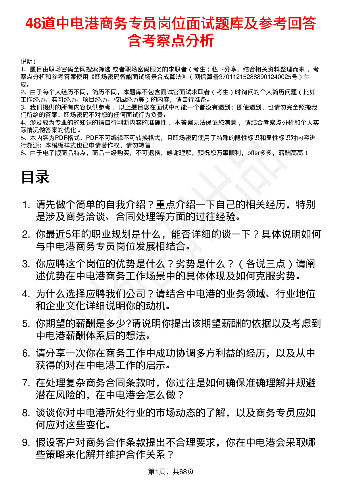 48道中电港商务专员岗位面试题库及参考回答含考察点分析