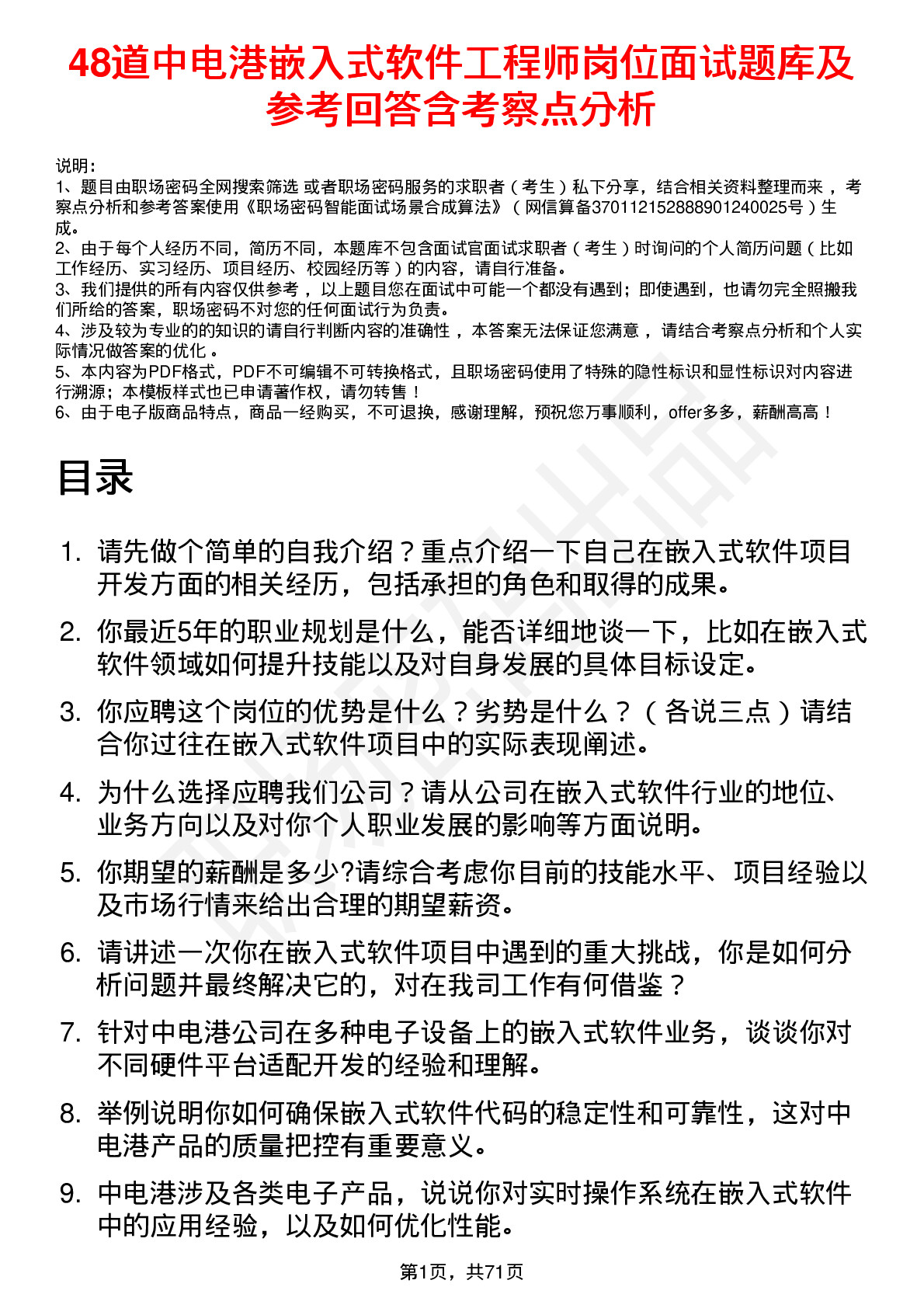 48道中电港嵌入式软件工程师岗位面试题库及参考回答含考察点分析