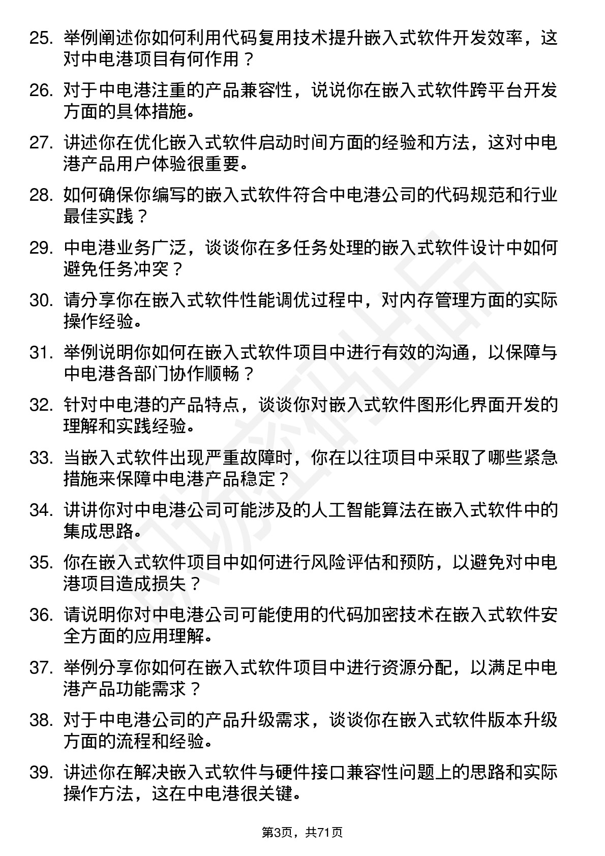 48道中电港嵌入式软件工程师岗位面试题库及参考回答含考察点分析