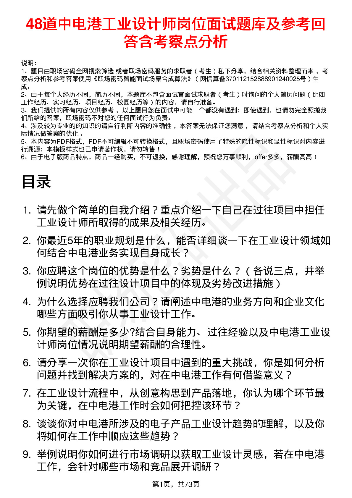 48道中电港工业设计师岗位面试题库及参考回答含考察点分析