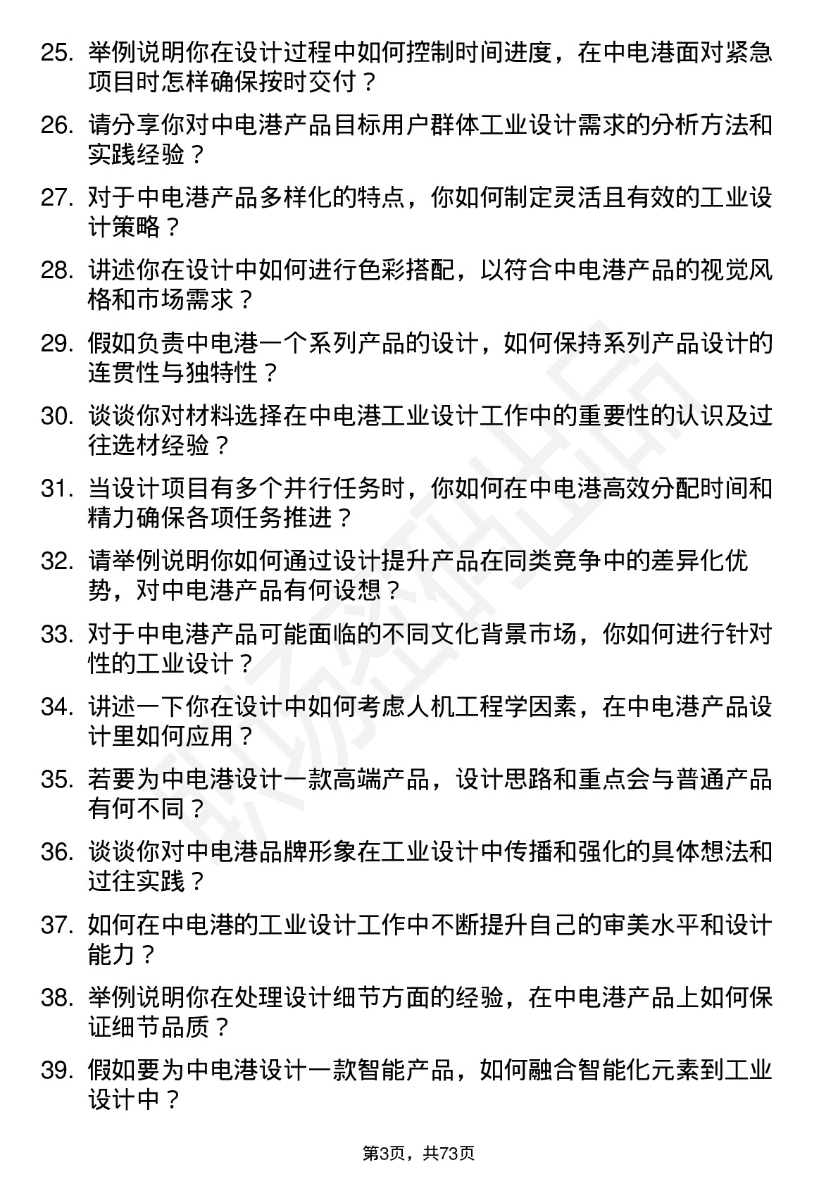 48道中电港工业设计师岗位面试题库及参考回答含考察点分析