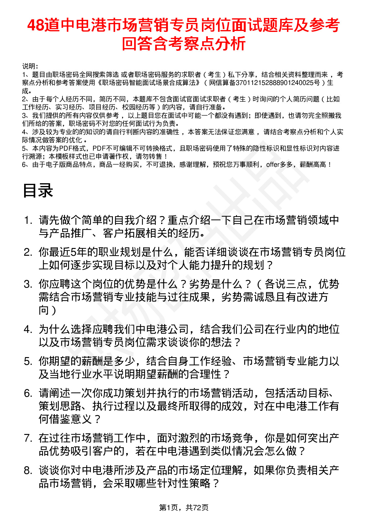 48道中电港市场营销专员岗位面试题库及参考回答含考察点分析